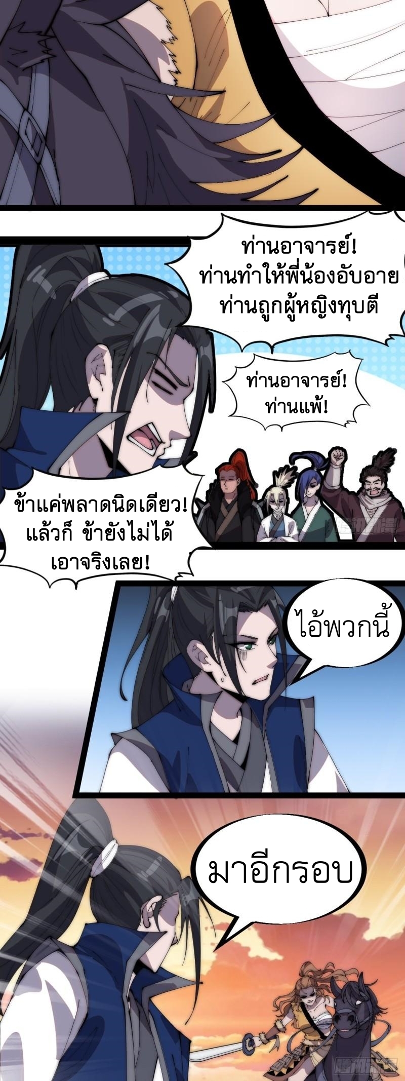 Starting a Mountain ตอนที่ 302 หน้า 10
