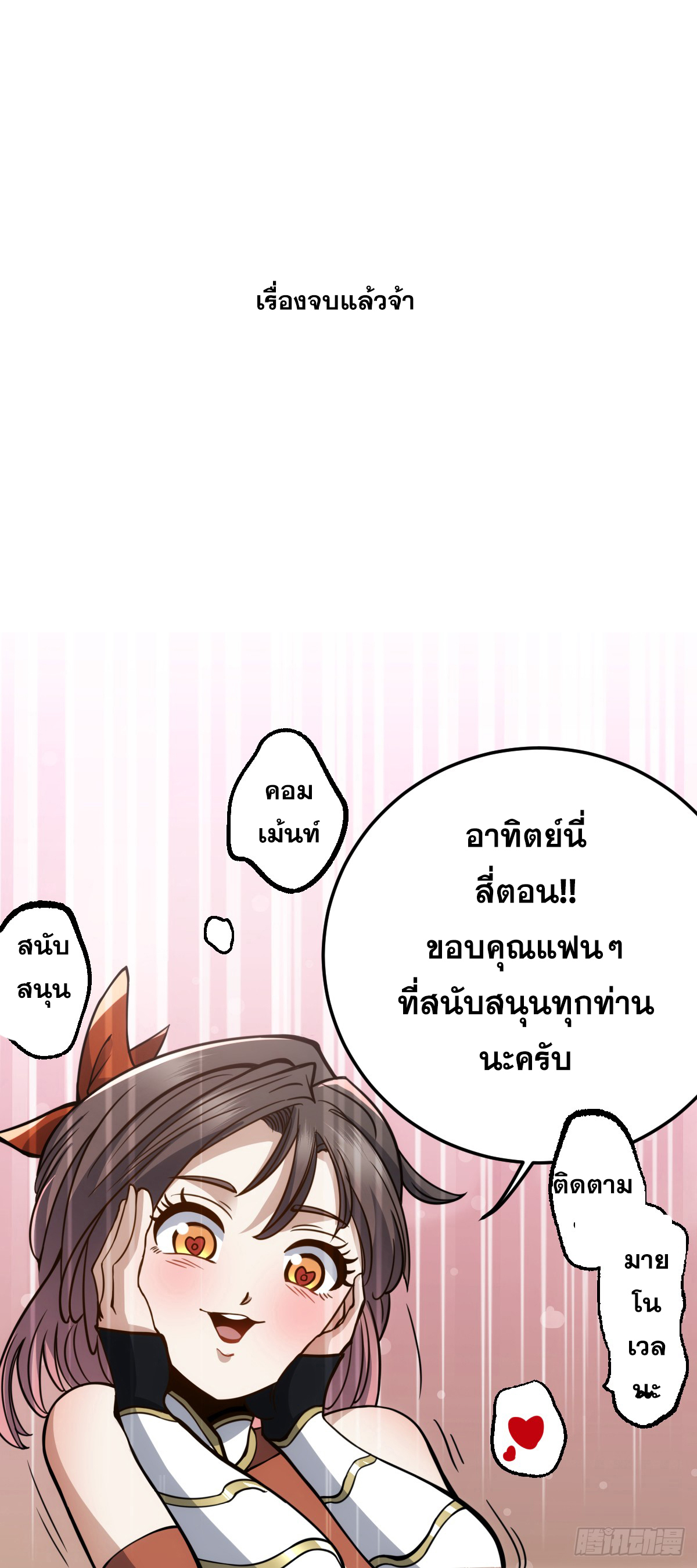 บังคับใจตัวเองก็ไร้เทียมทานได้ ตอนที่ 19 หน้า 29