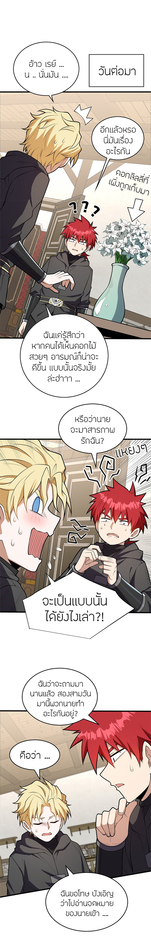 การกลับชาติมาเกิดของมังกร ตอนที่ 30 หน้า 8