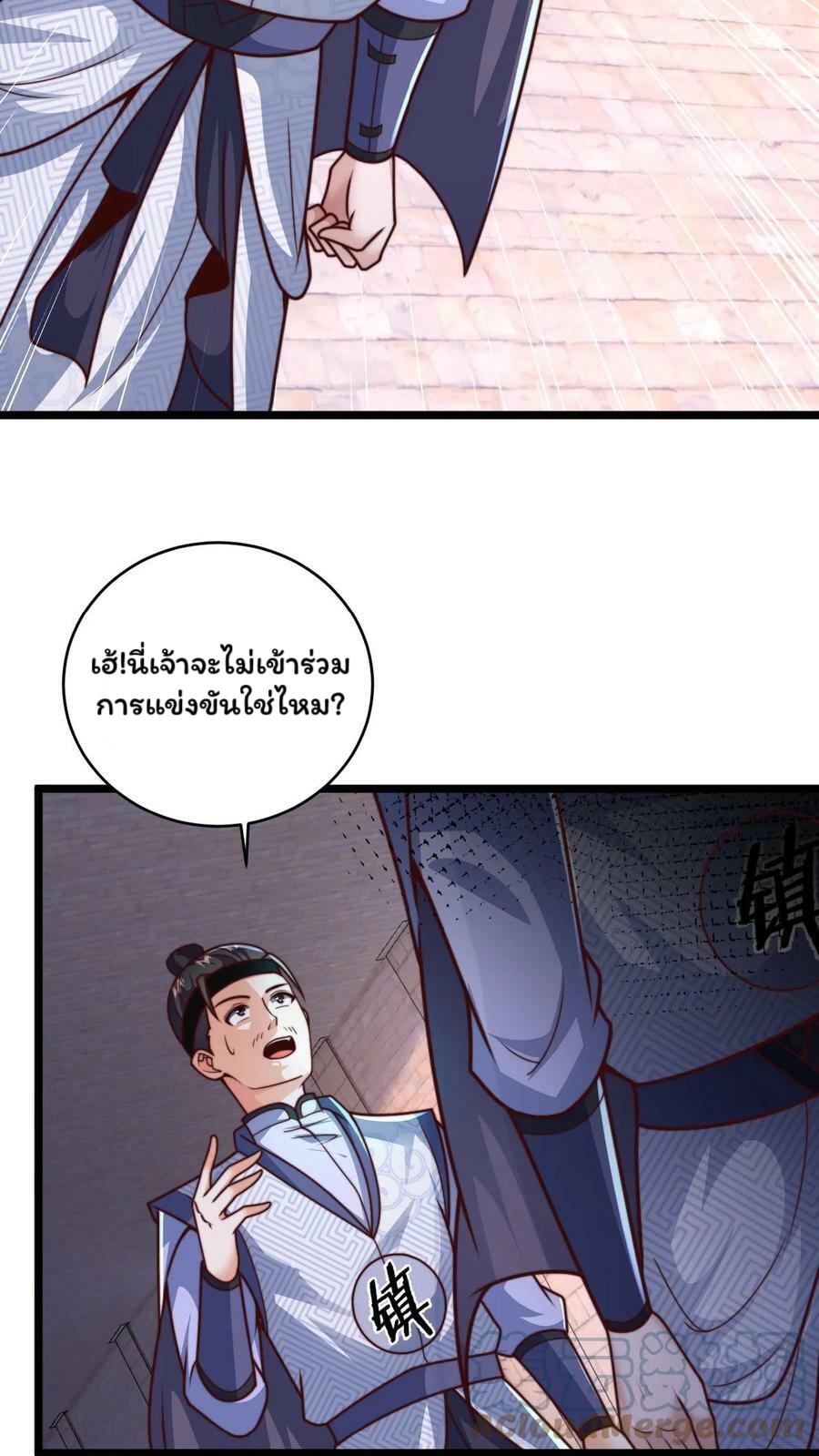 ระบบไร้เทียมทานเมื่อถูกปีศาจโจมตี ตอนที่ 13 หน้า 21