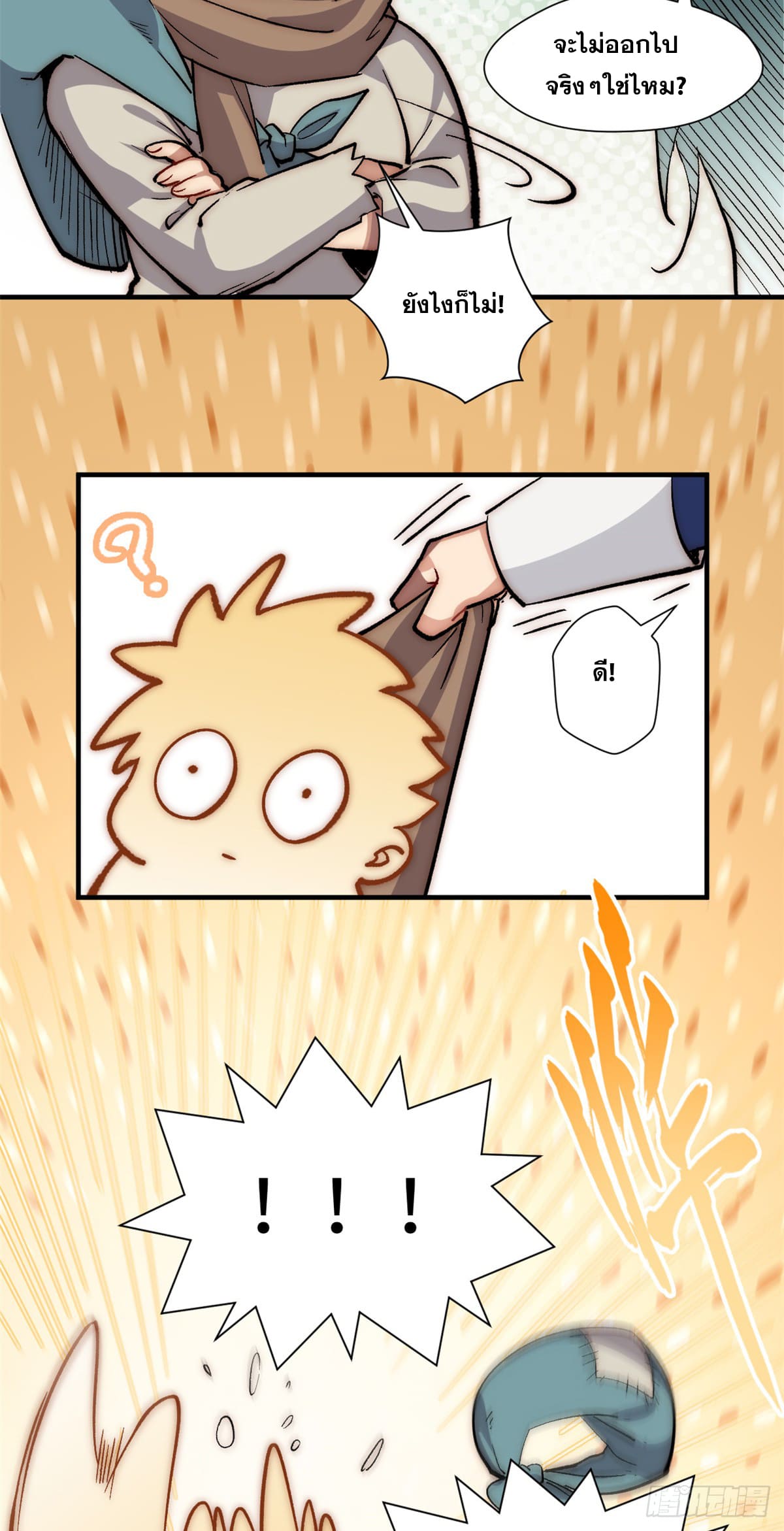 ระบบสุ่มดวงชะตา(ทันจีน) ตอนที่ 55 หน้า 49