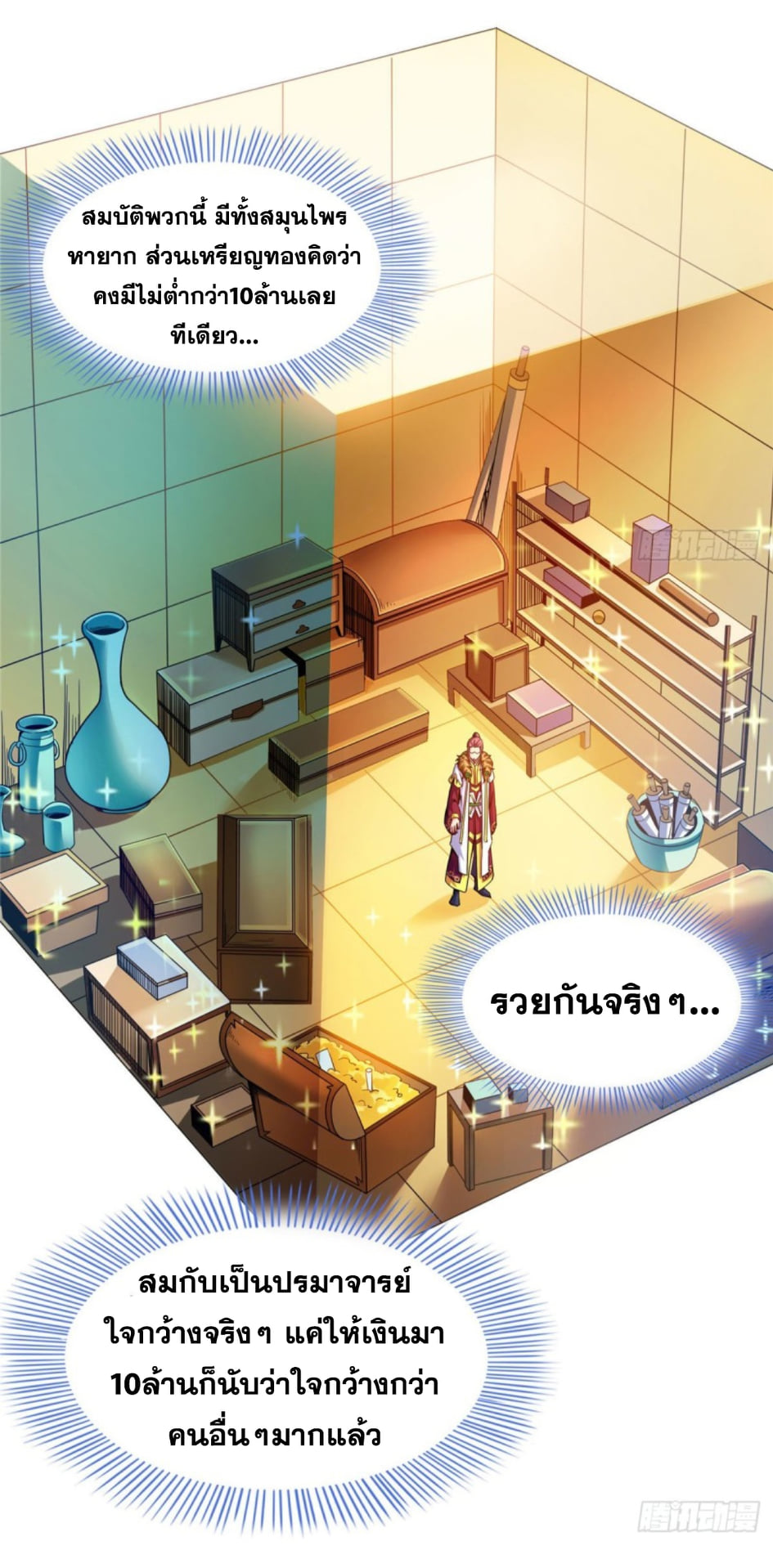 Library Of Heaven's Path ตอนที่ 104 หน้า 32