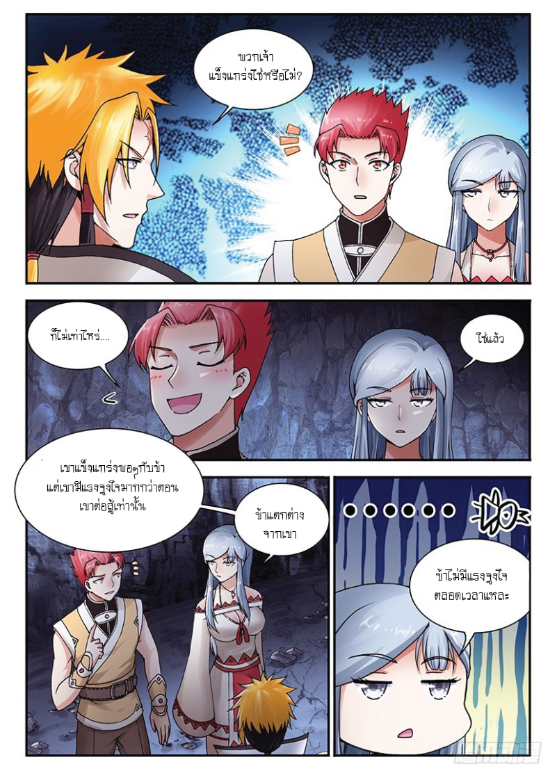 สุดยอดมังกรทะยานสวรรค์ ตอนที่ 37 หน้า 6