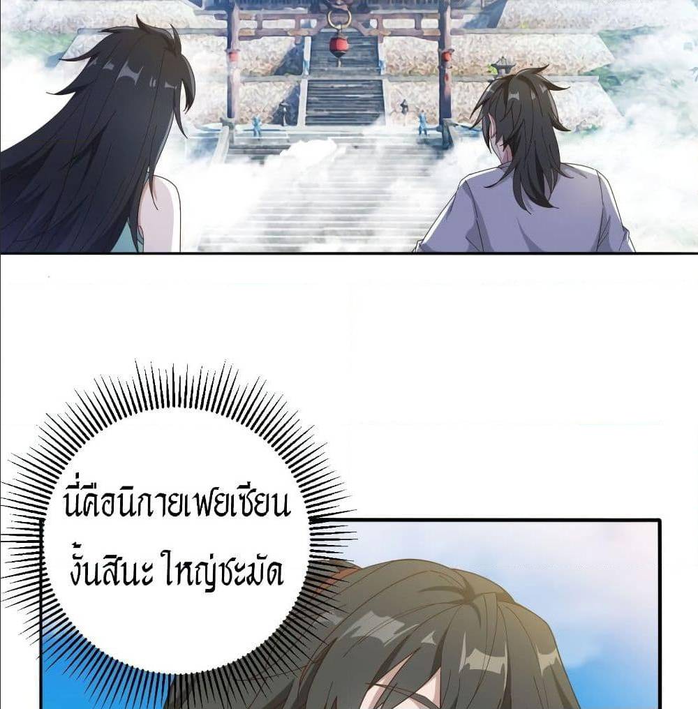 Peerless Martial Arts Everlasting : จักรพรรดินิรันดร์กาล ตอนที่ 17 หน้า 5