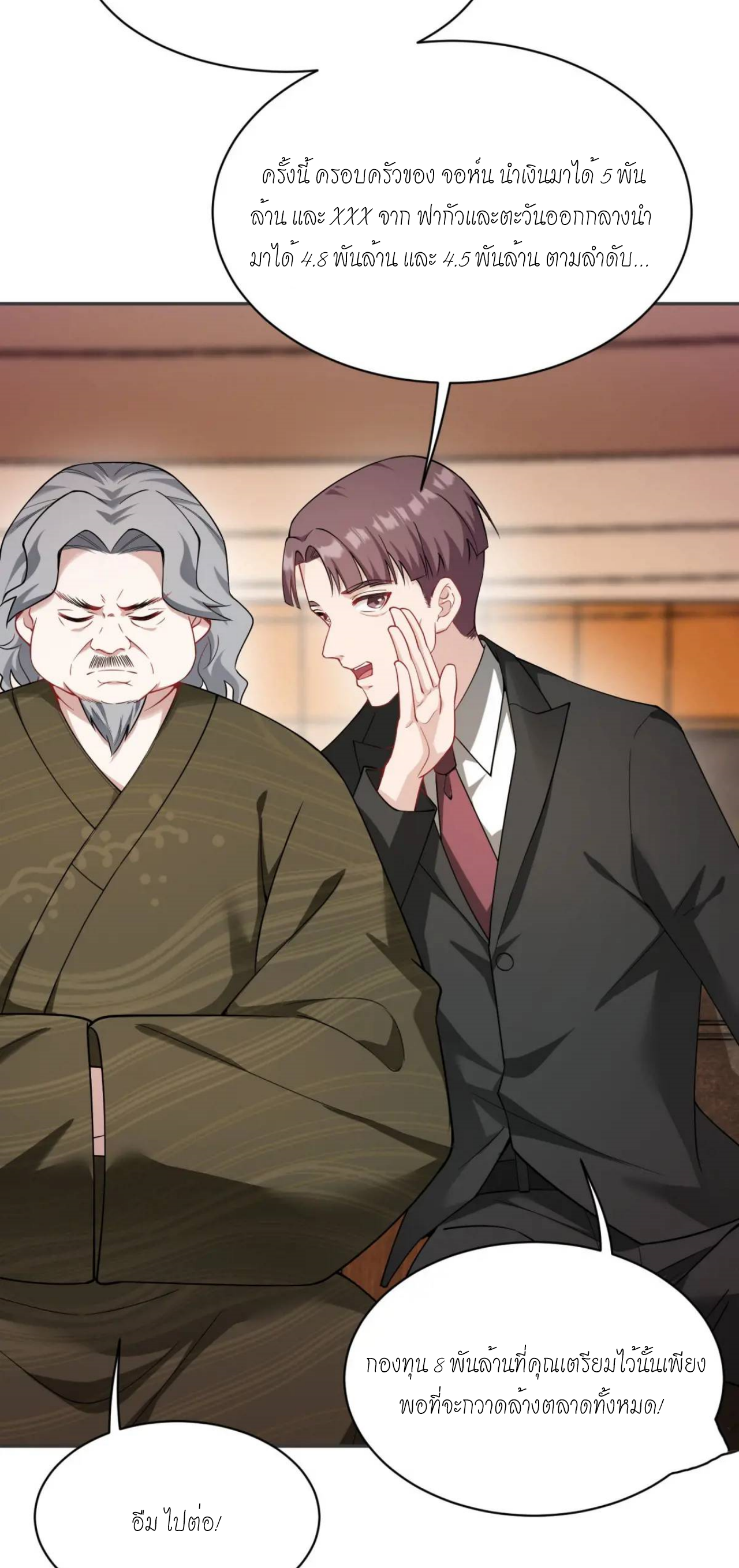 ผมไปเกาะสาวสวยกิน, แต่ตอนนี้ฉันเป็นคนร่ำรวยแล้ว~ ตอนที่ 35 หน้า 18