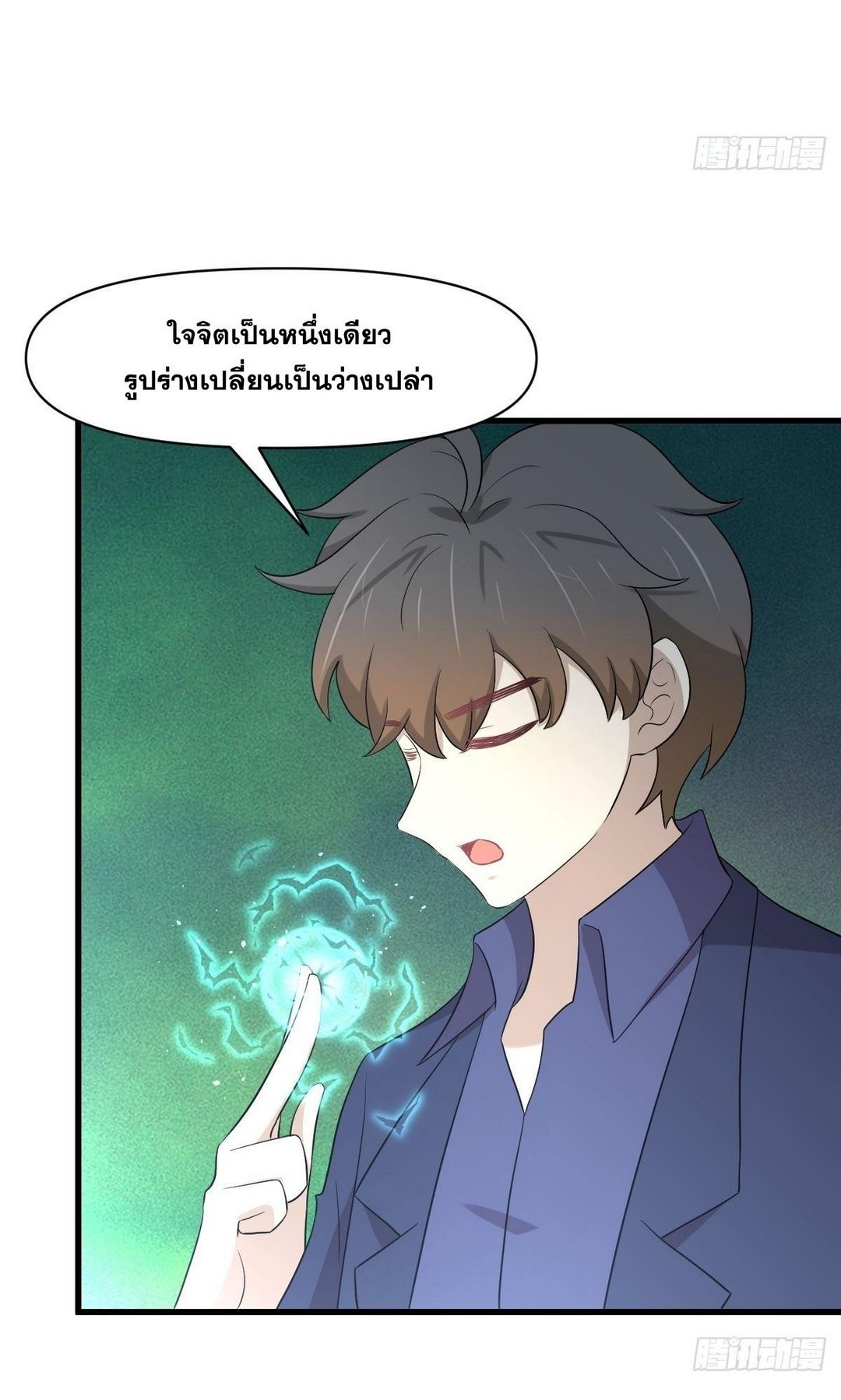 Immortal Swordsman in The Reverse World ข้าเซียนกระบี่ไม่เกาะสตรี ตอนที่ 372 หน้า 12