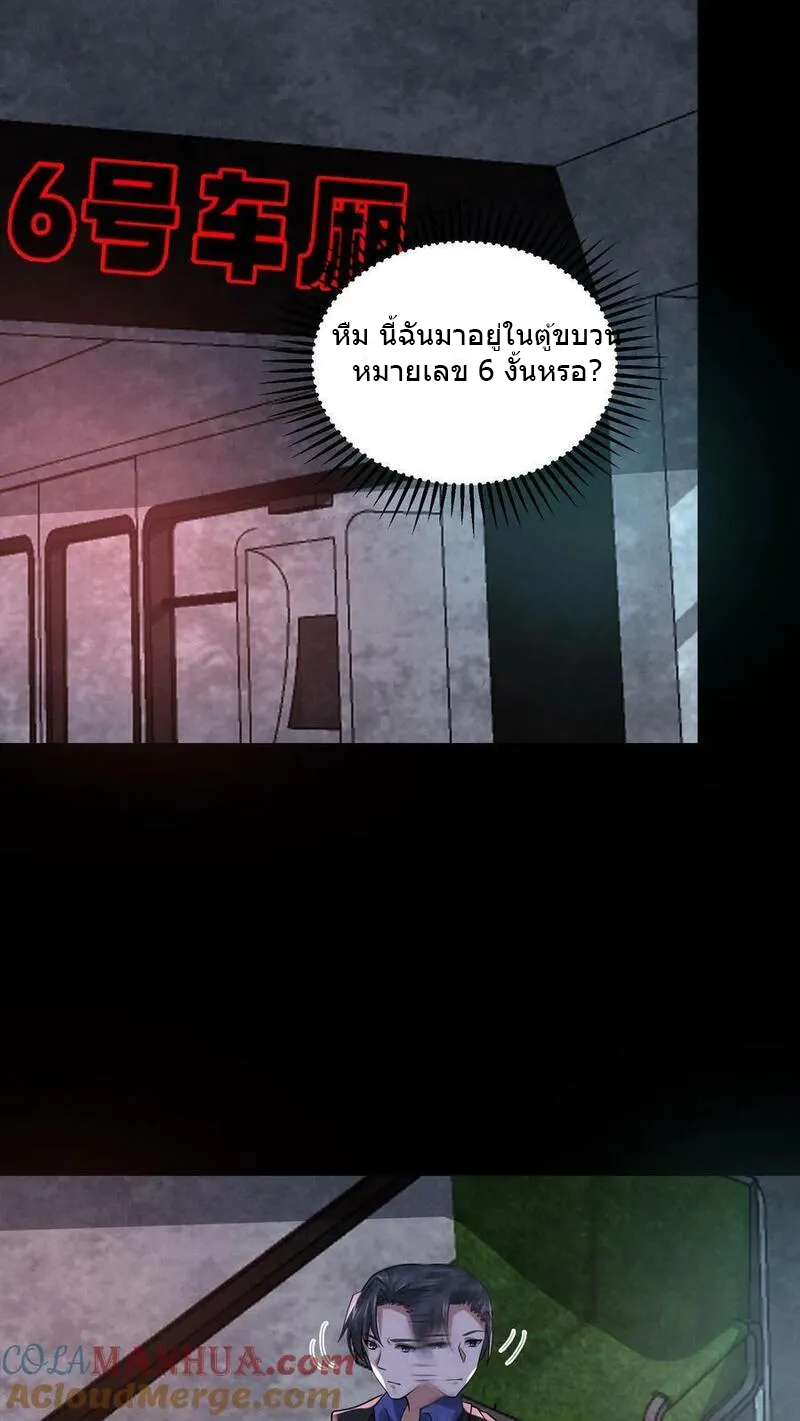 Overly Ferocious of Being Cautious ตอนที่ 90 หน้า 19