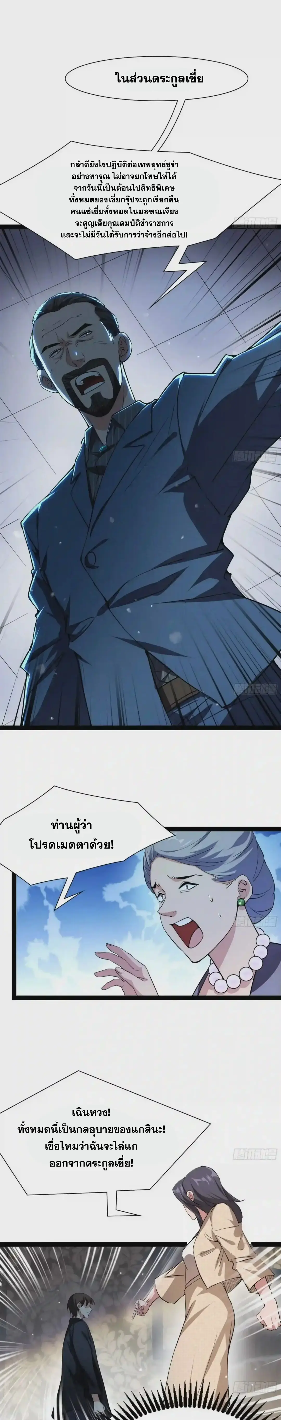 I'm an Evil God ข้าคือจักรพรรดิปีศาจ ตอนที่ 94 หน้า 15