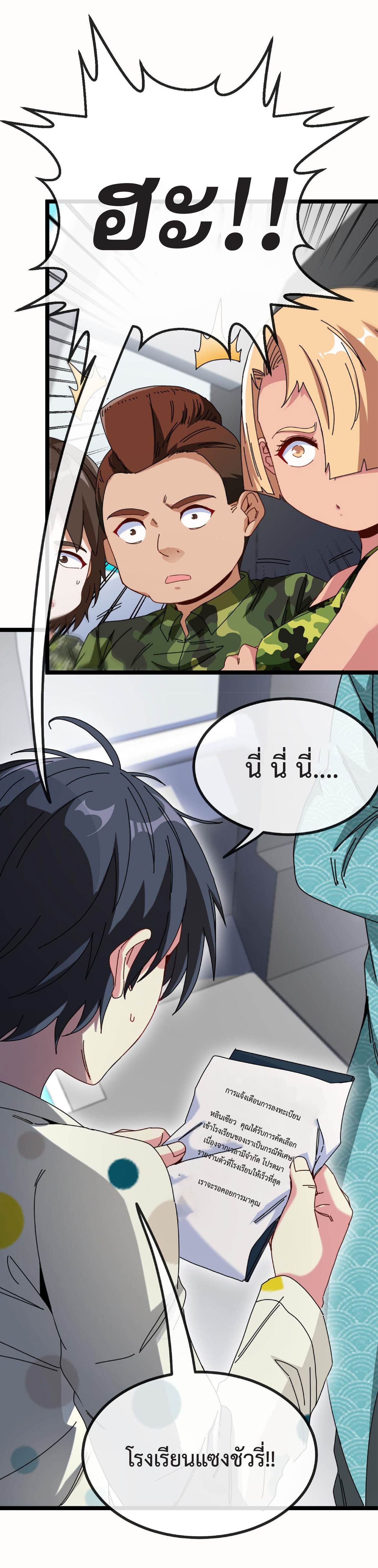 Super god system  ระบบสุดเทพ ตอนที่ 38 หน้า 6