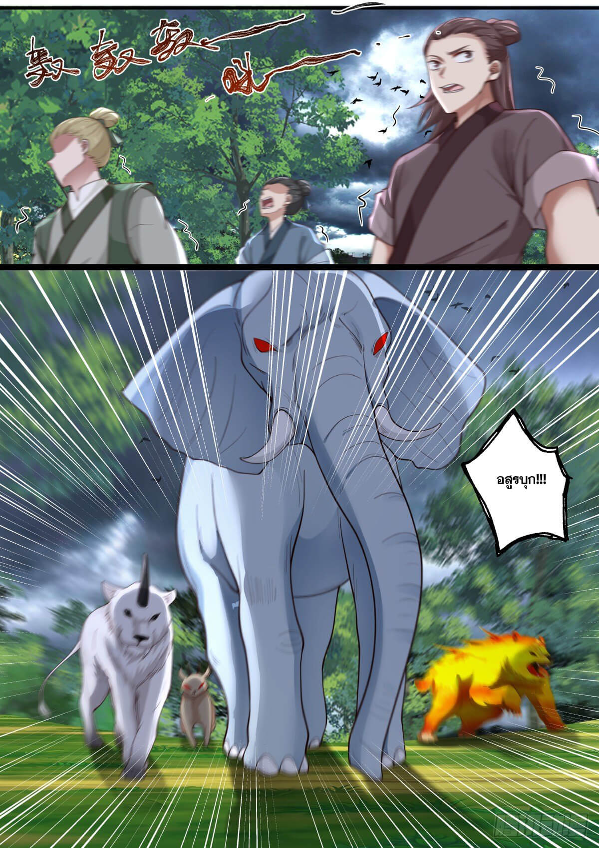 ปฐมบุรุษแห่งยุค (ทันจีน) ตอนที่ 5 หน้า 5