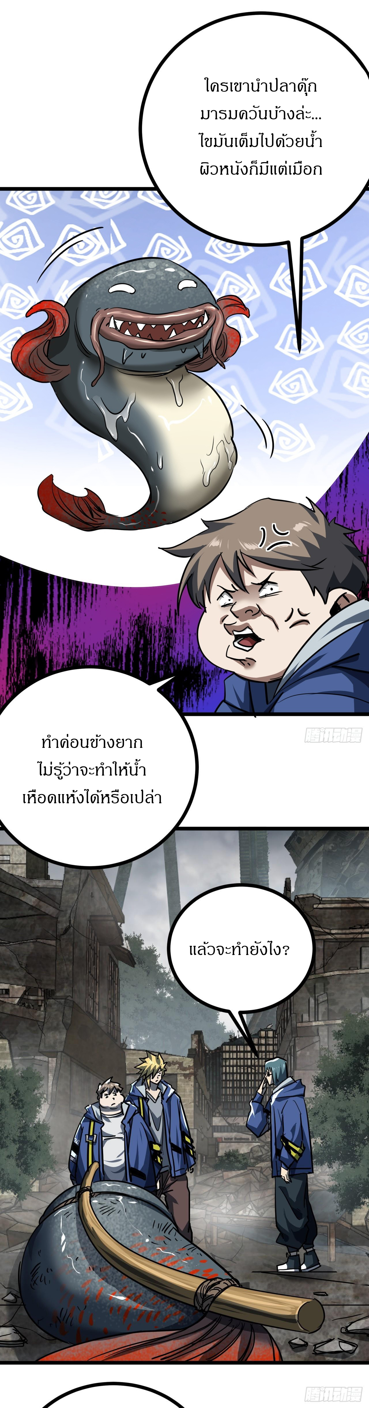 ผมโหดที่สุดในเกมนี้นะครับ ตอนที่ 26 หน้า 32