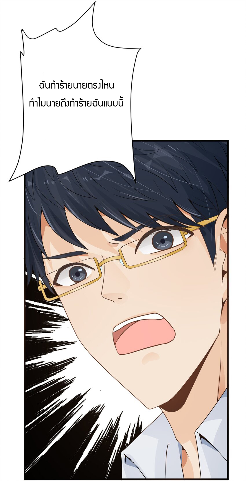 YinYang exchanger- หยินหยางเปลี่ยนแปลง ตอนที่ 5 หน้า 52