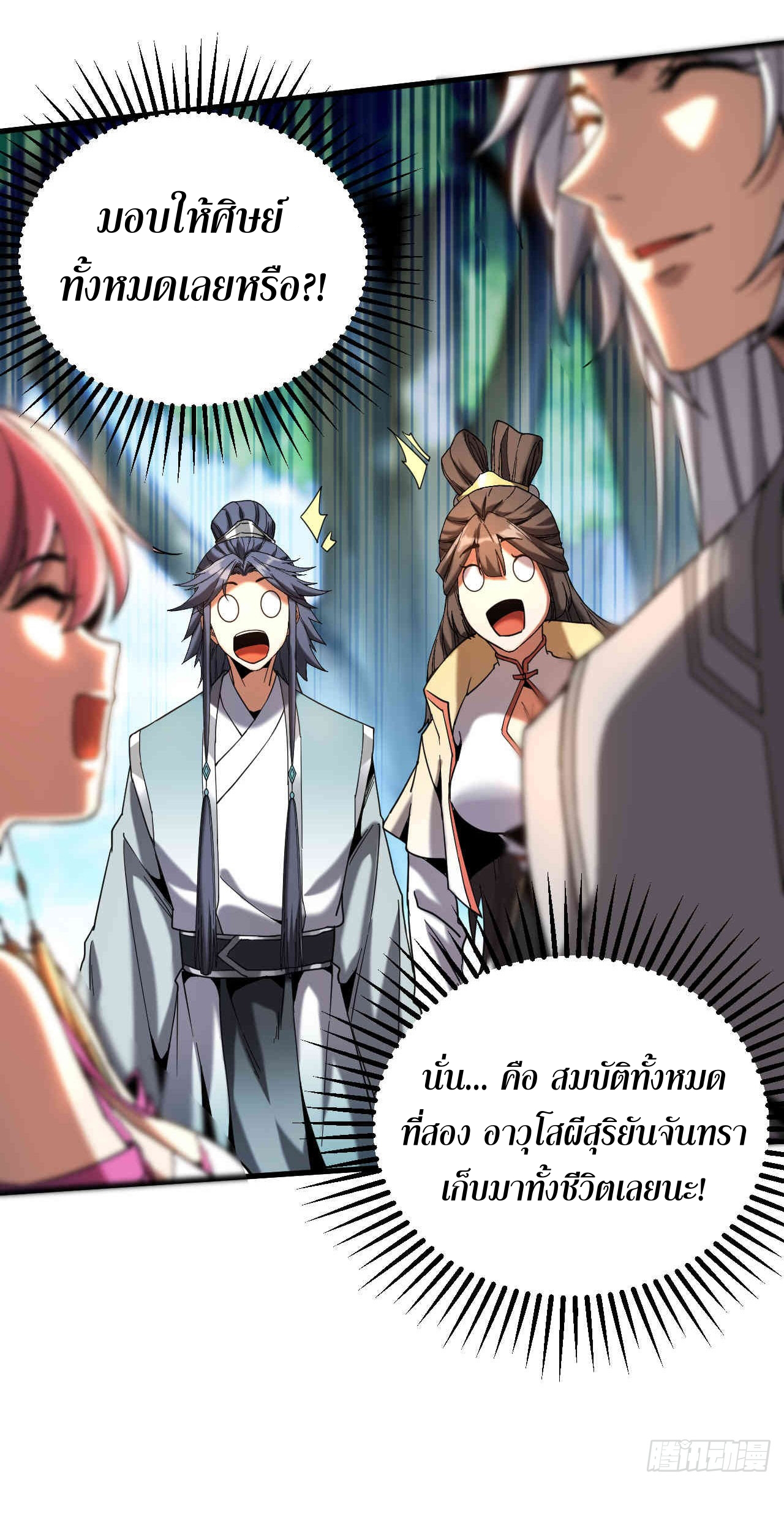 My Disciples Cultivate, While I Slack Off!  ศิษย์ของข้าฝกฝน ส่วนข้าขี้เกียจ ตอนที่ 14 หน้า 21