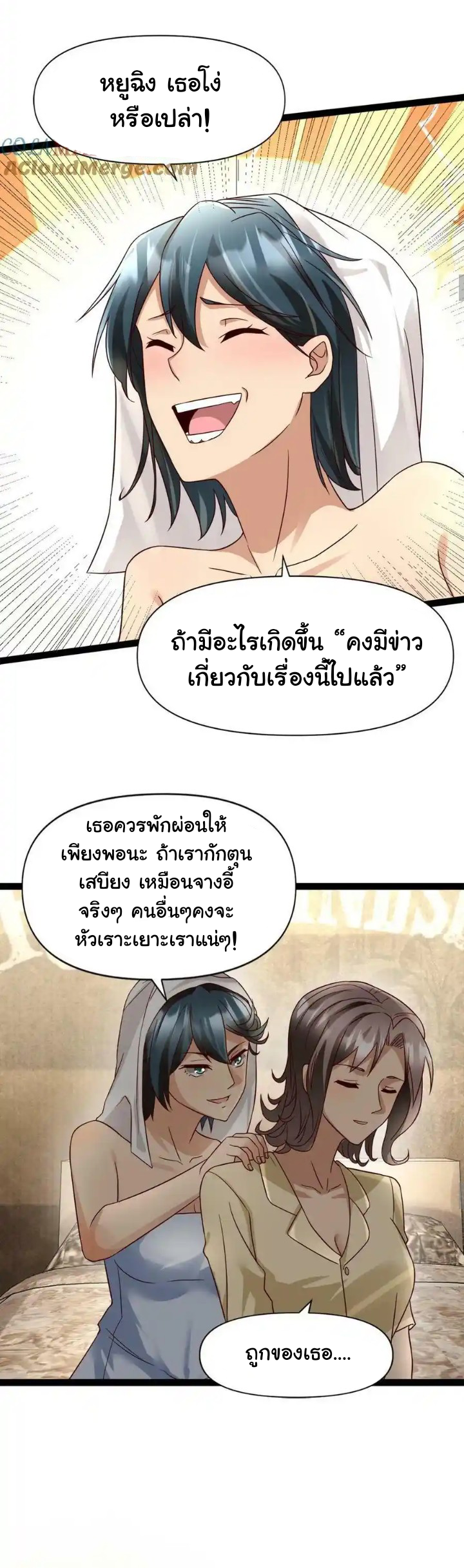 Freezing the World：I Built a Doomsday Safehouse ตอนที่ 5 หน้า 10