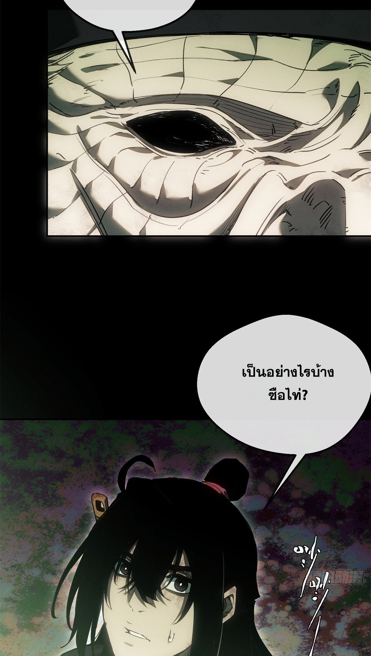 Dao of the Bizarre Immortal เซียนพิกล คนวิปลาส ตอนที่ 76 หน้า 3