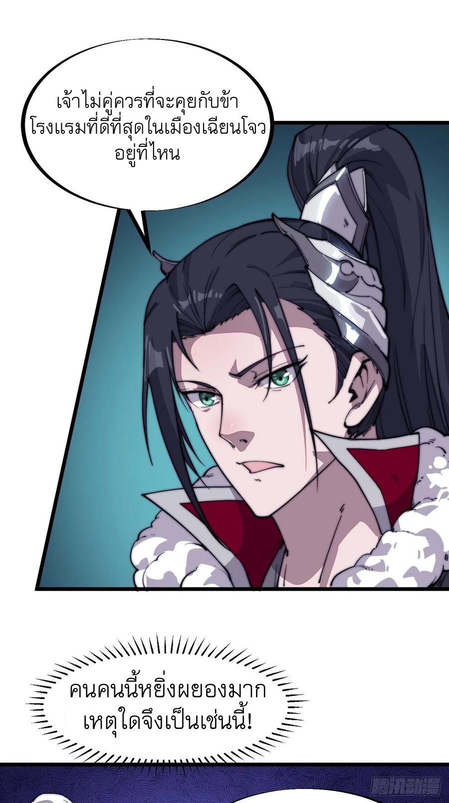 Starting a Mountain ตอนที่ 86 หน้า 34