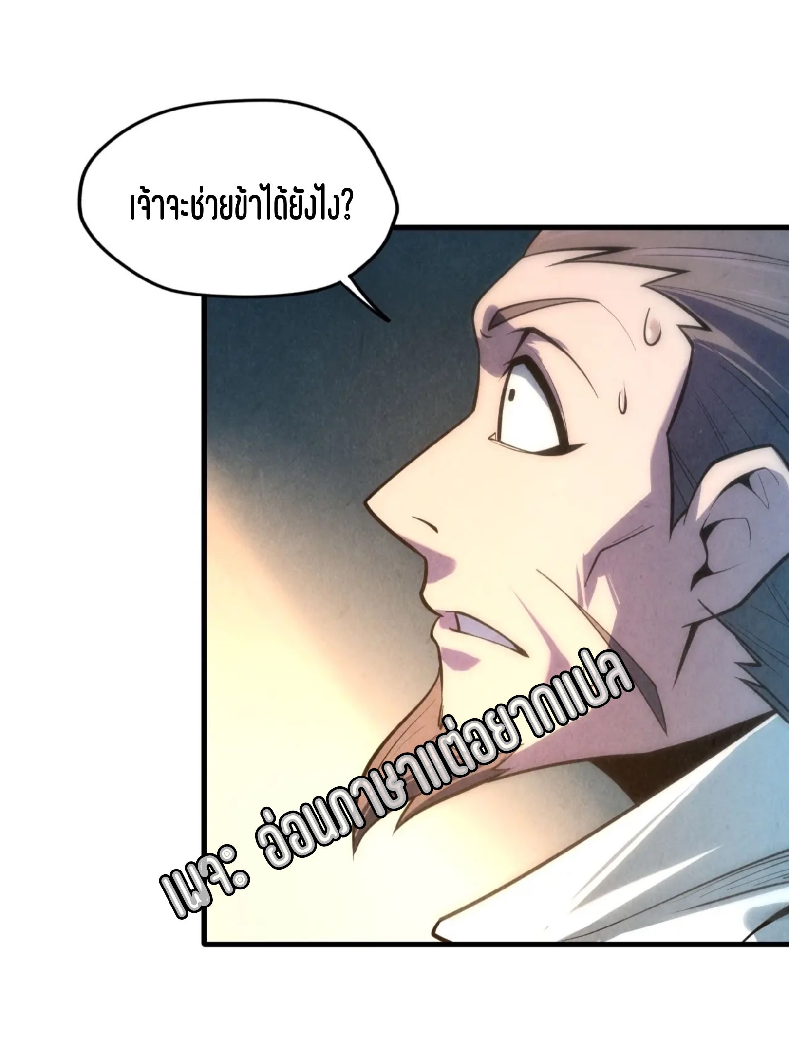 มหาเทพนิรันดร์กาล ตอนที่ 10 หน้า 19