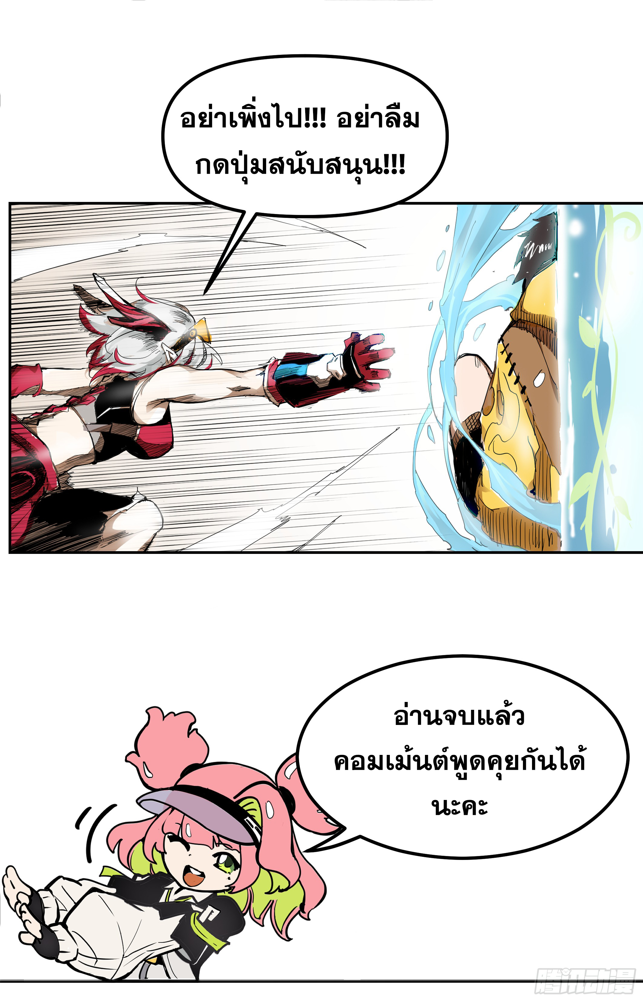 สงครามฝ่าสวรรค์ทลายพิภพ ตอนที่ 13 หน้า 14