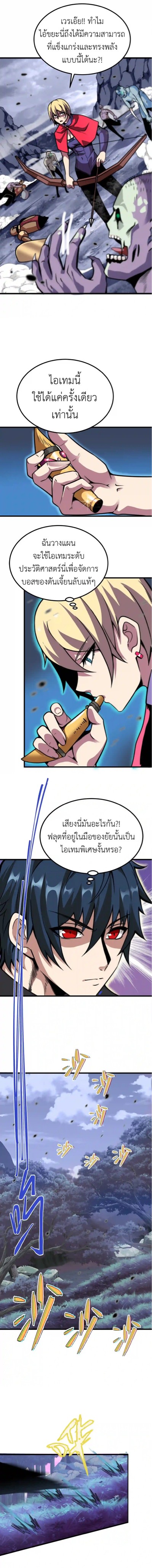 ระบบโกงราชาปีศาจ ตอนที่ 3 หน้า 9