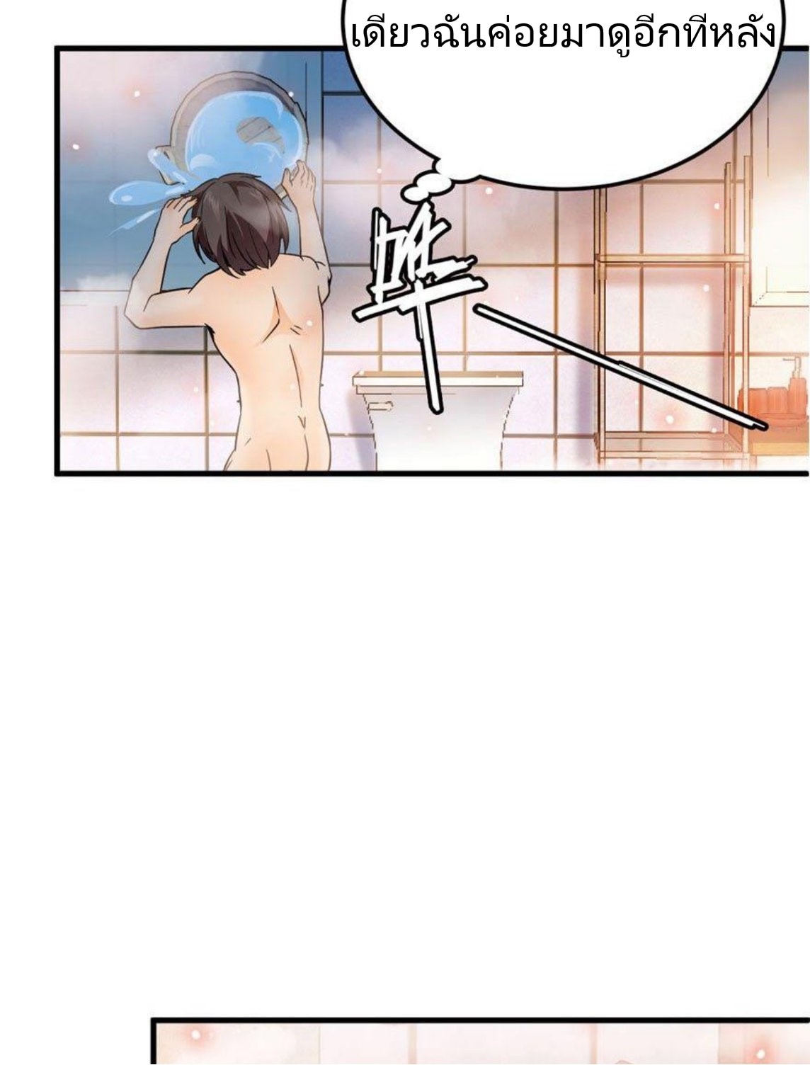 หลู่ชู่  ราชันนักกวนประสาท ตอนที่ 3 หน้า 7