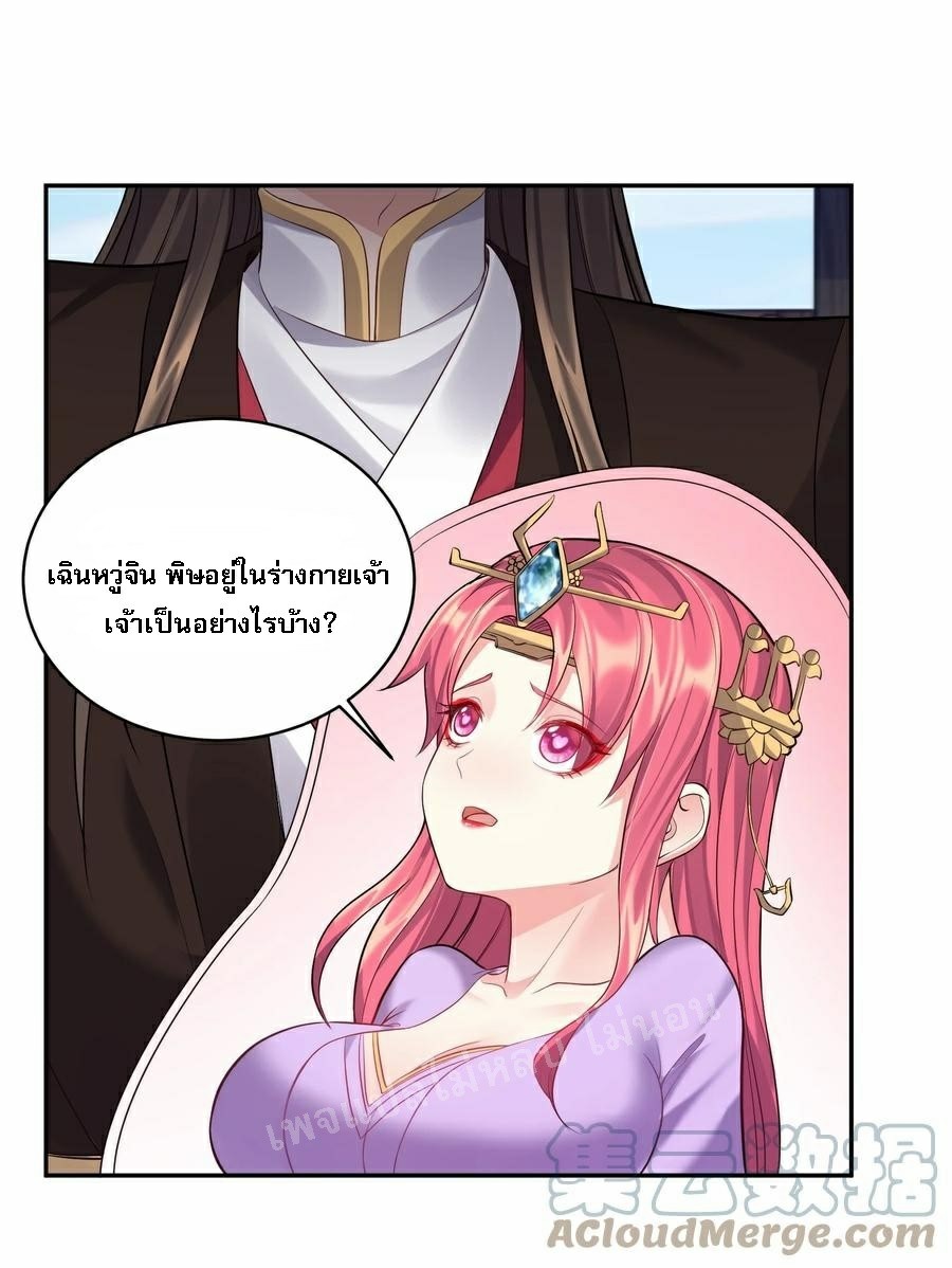 ดันเกิดใหม่เป็นสุดยอดวายร้ายหมายเลขหนึ่ง ตอนที่ 65 หน้า 17