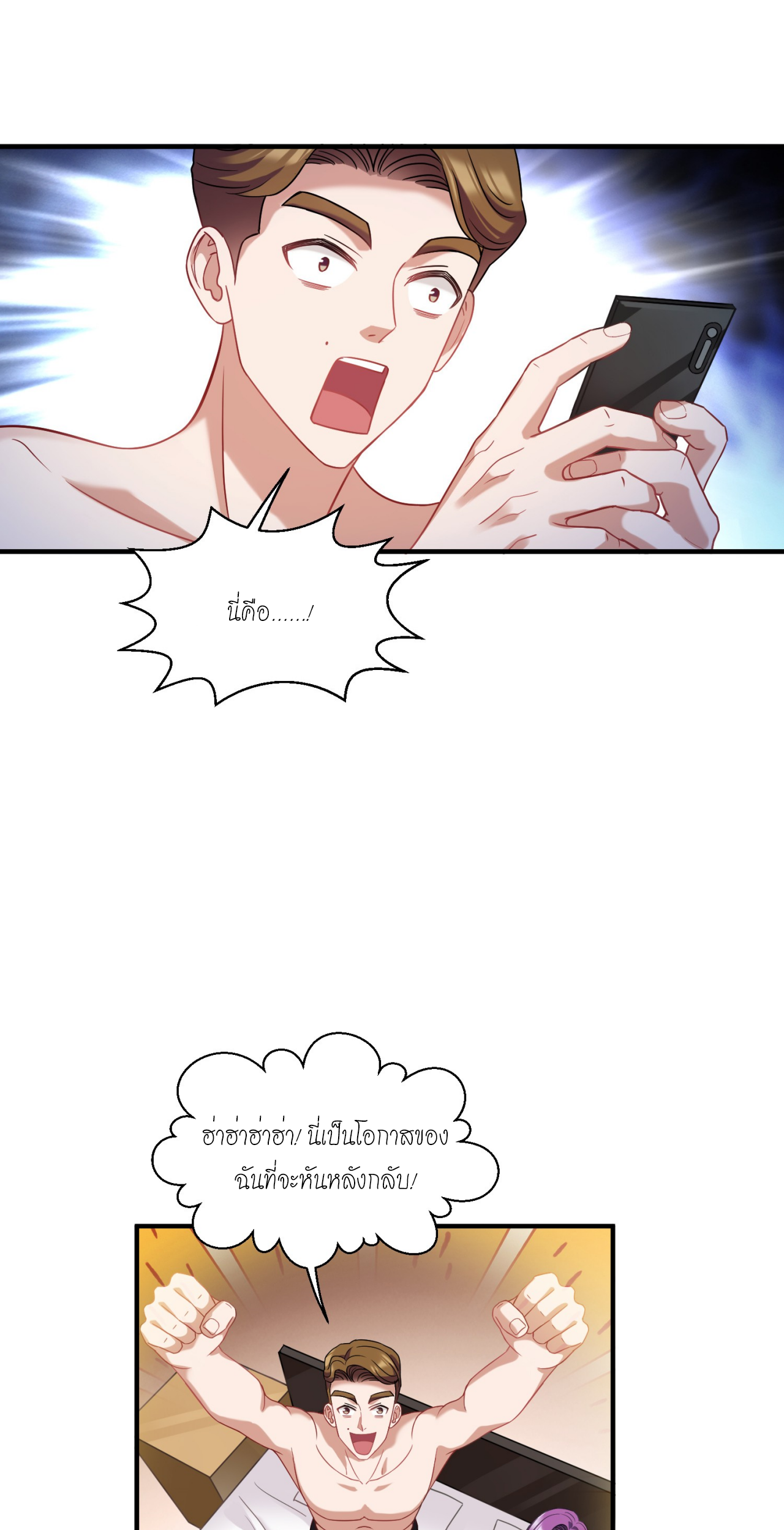 ผมไปเกาะสาวสวยกิน, แต่ตอนนี้ฉันเป็นคนร่ำรวยแล้ว~ ตอนที่ 11 หน้า 6