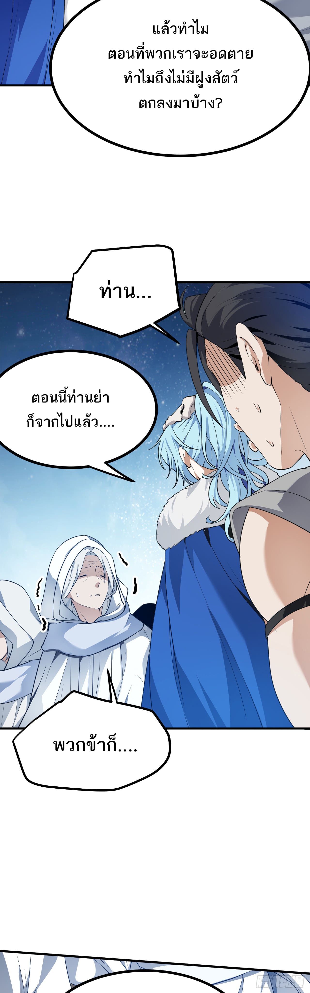 เส้นทางอมตะมันจริงจังไปแล้วมั้ง ตอนที่ 16 หน้า 11