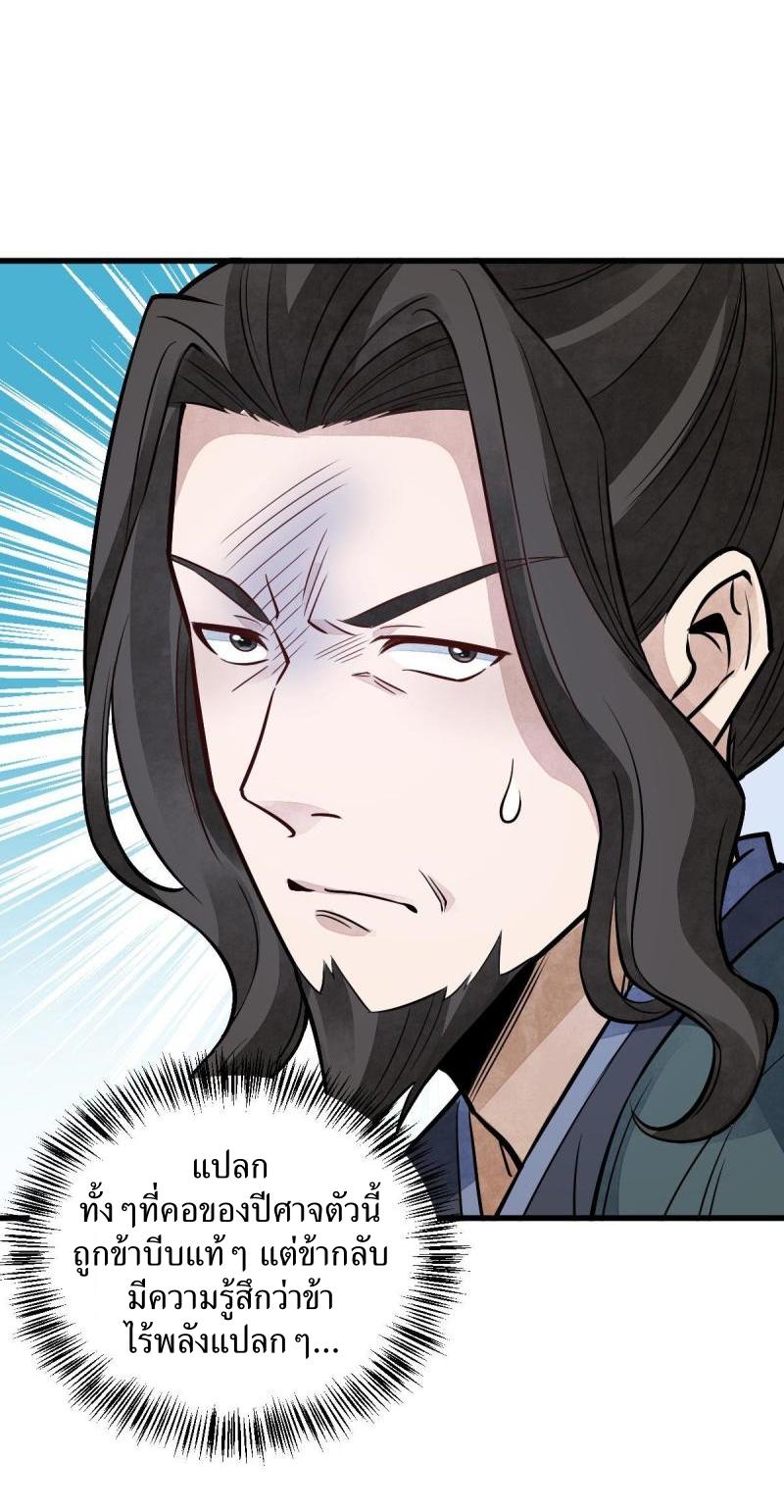 Lan Ke Qi Yuan ตอนที่ 145 หน้า 11