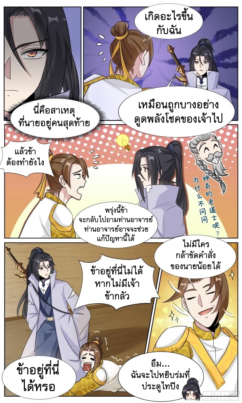 ข้าไม่ได้อยากเป็นเทพแห่งดาบ ตอนที่ 77 หน้า 5