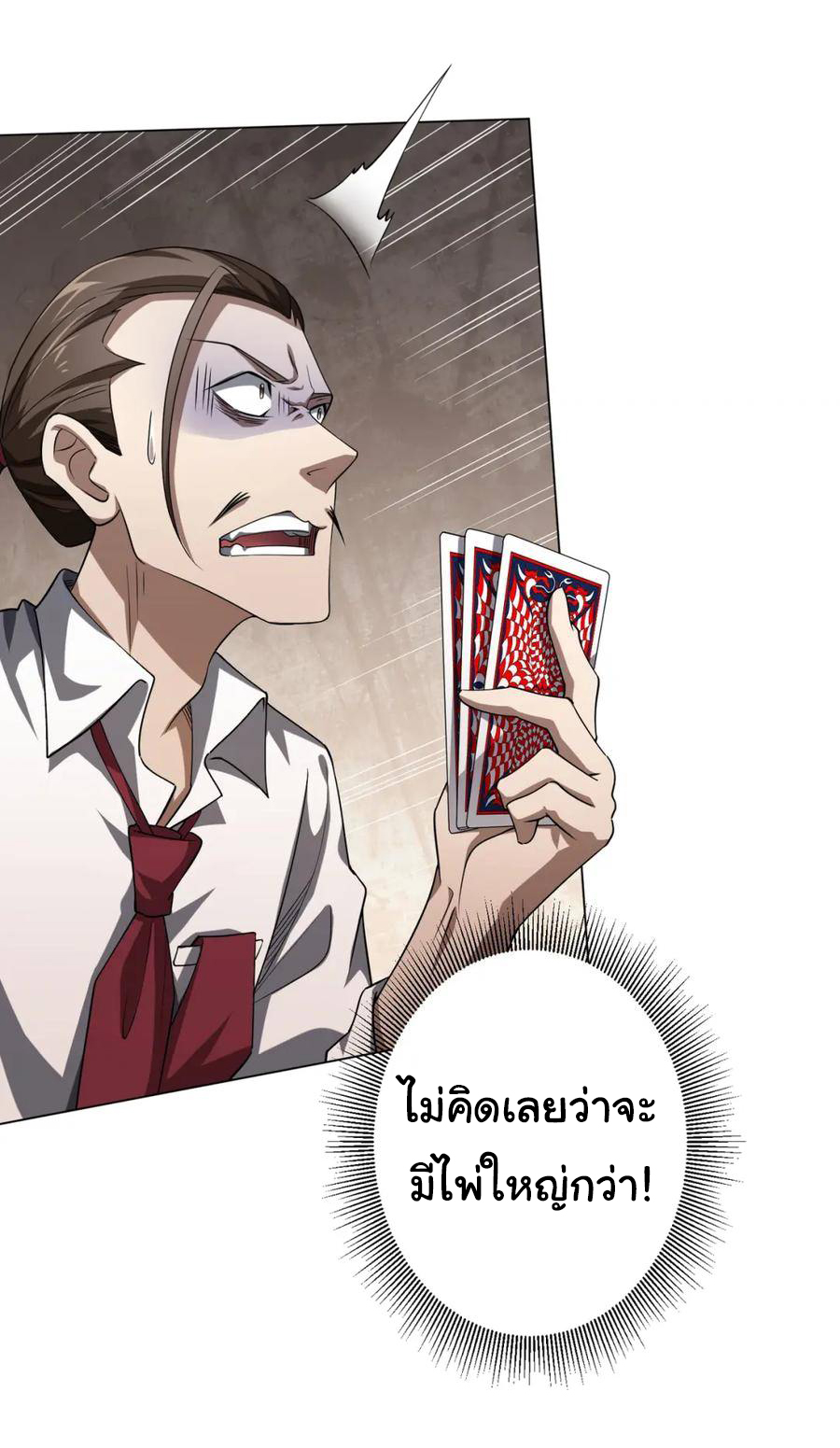 Start with trillions of coins ตอนที่ 29 หน้า 4