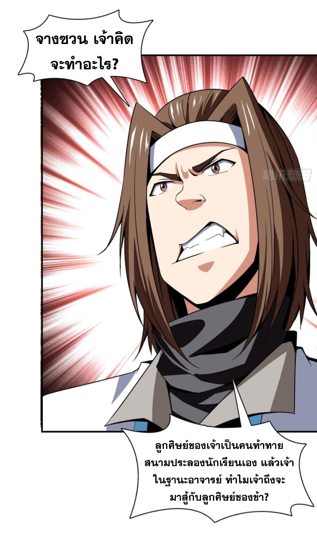 Library Of Heaven's Path ตอนที่ 86 หน้า 28