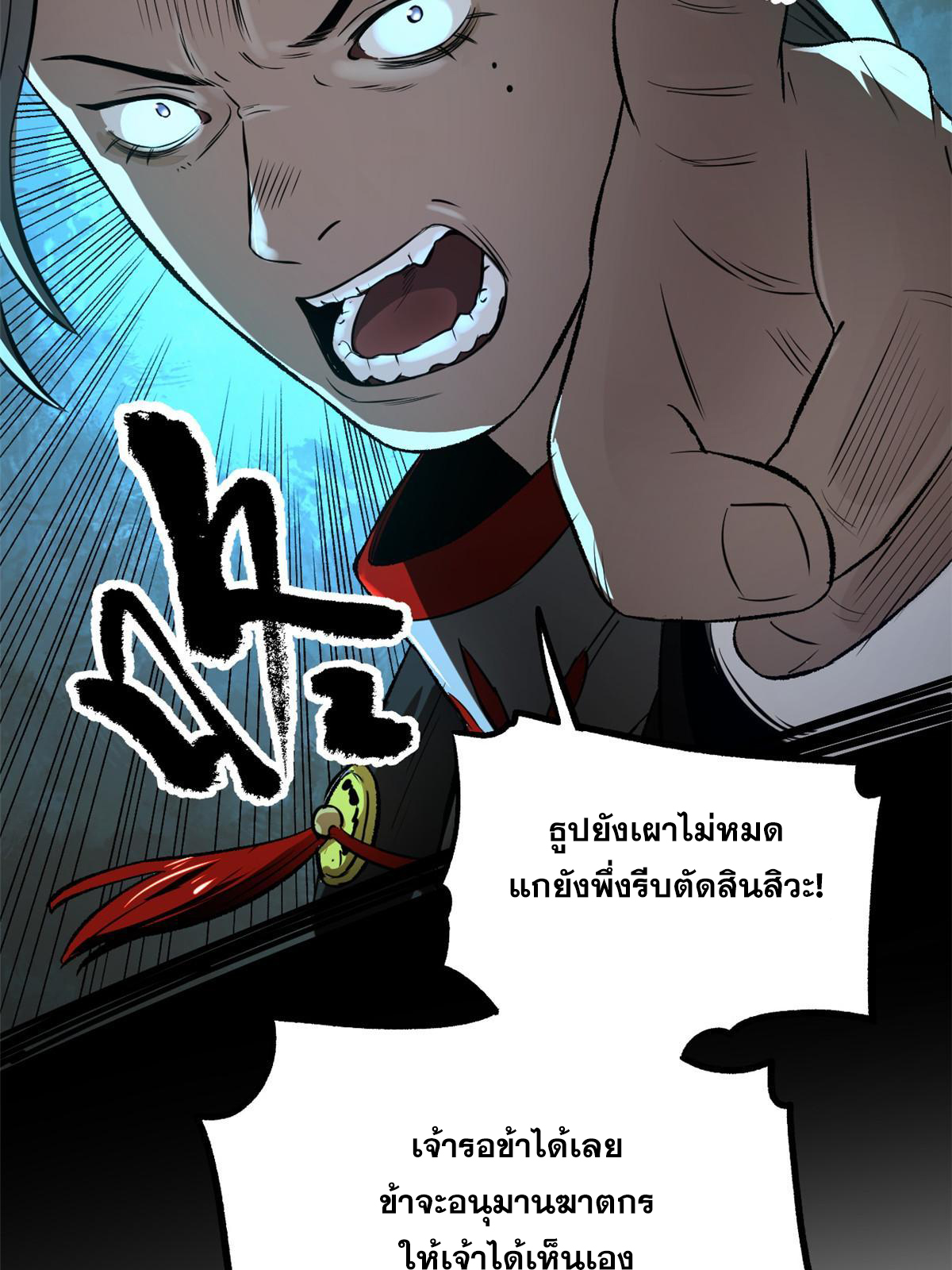 สายลับคนแรกในประวัติศาสตร์ ตอนที่ 25 หน้า 11