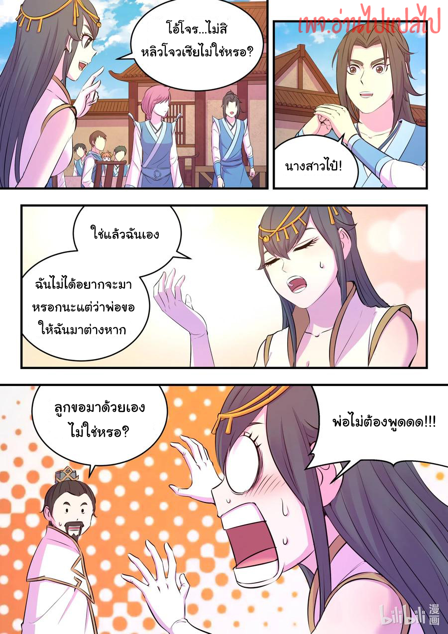 King of Spirit beast - ราชาแห่งสัตว์วิญญาณ ตอนที่ 100 หน้า 3