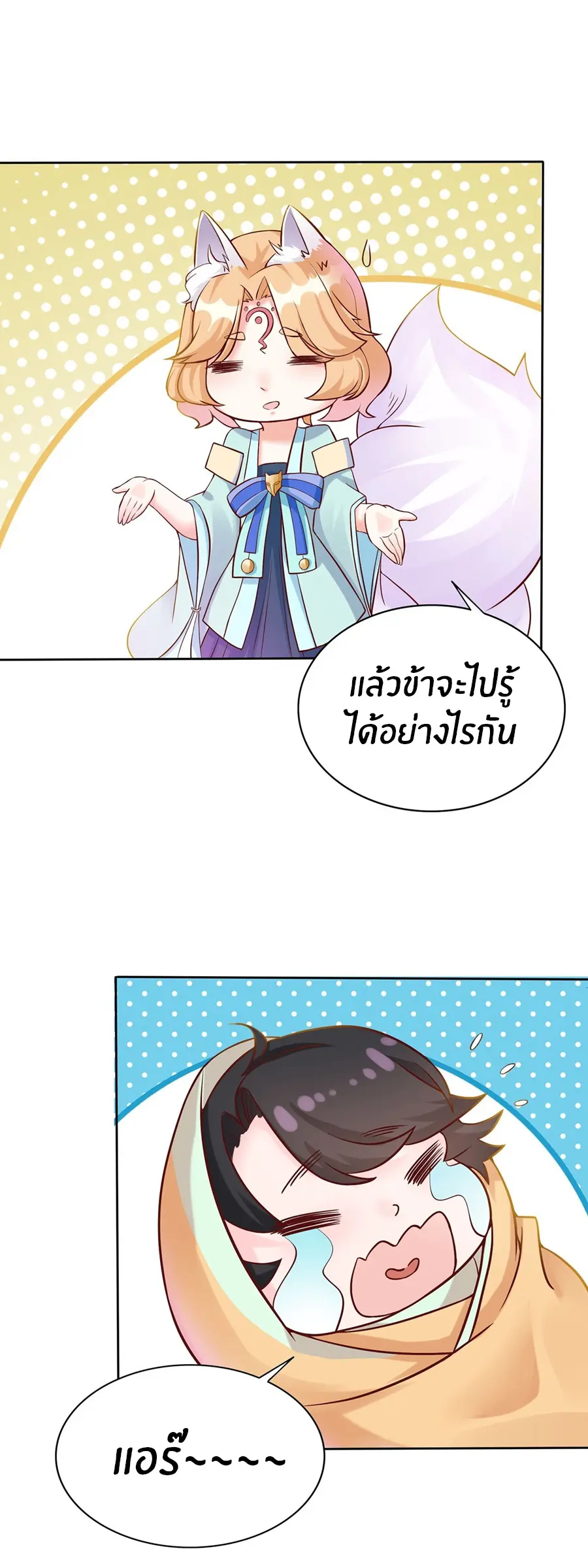 ก้าวผ่านเส้นสายเลือด ตอนที่ 2 หน้า 7