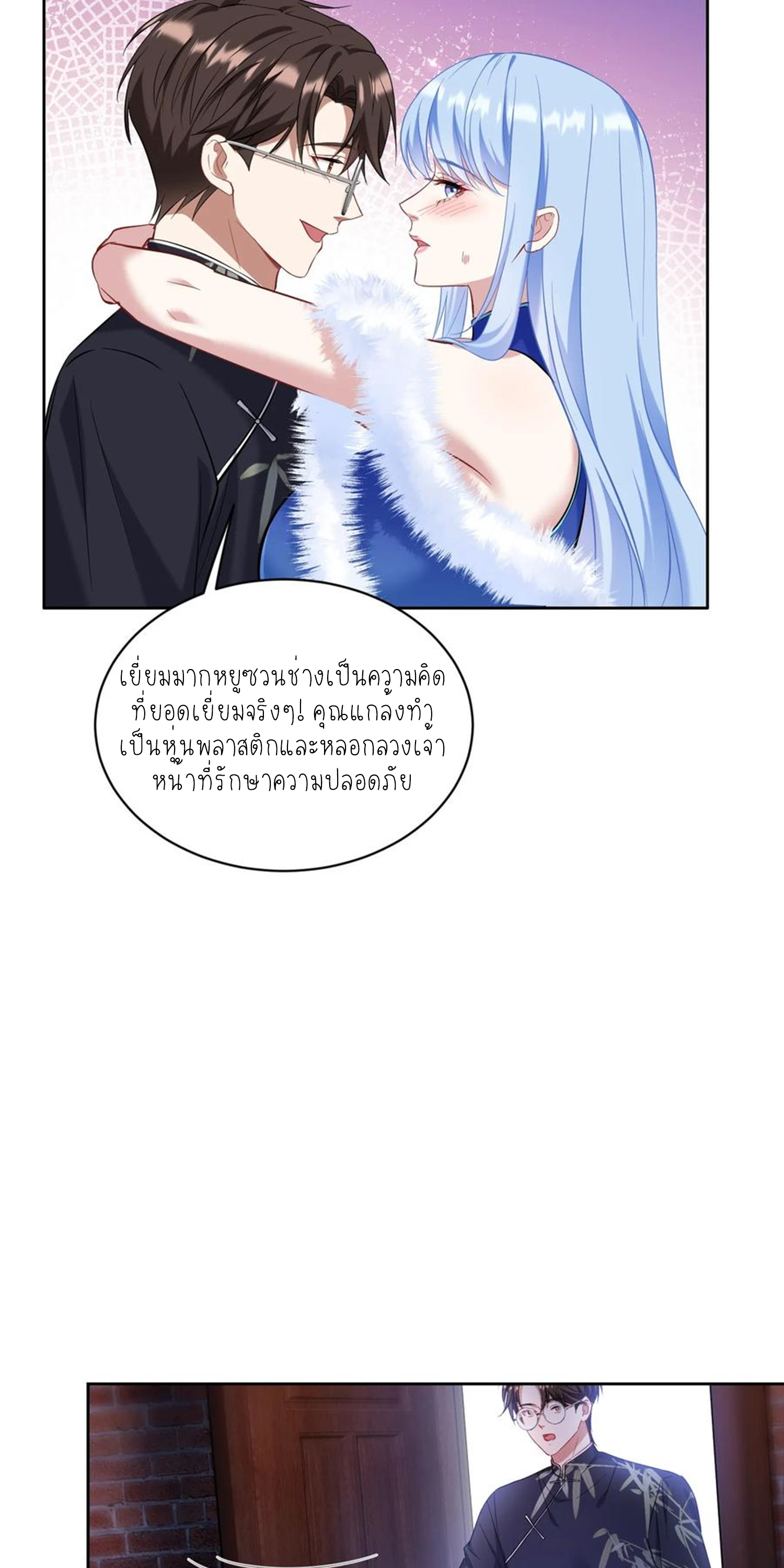 ผมไปเกาะสาวสวยกิน, แต่ตอนนี้ฉันเป็นคนร่ำรวยแล้ว~ ตอนที่ 134 หน้า 18
