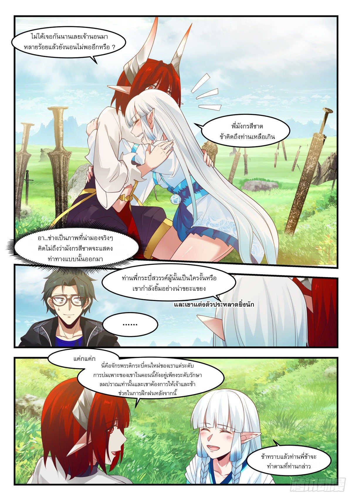 หมื่นกระบี่ทะลวงสวรรค์ ตอนที่ 6 หน้า 9