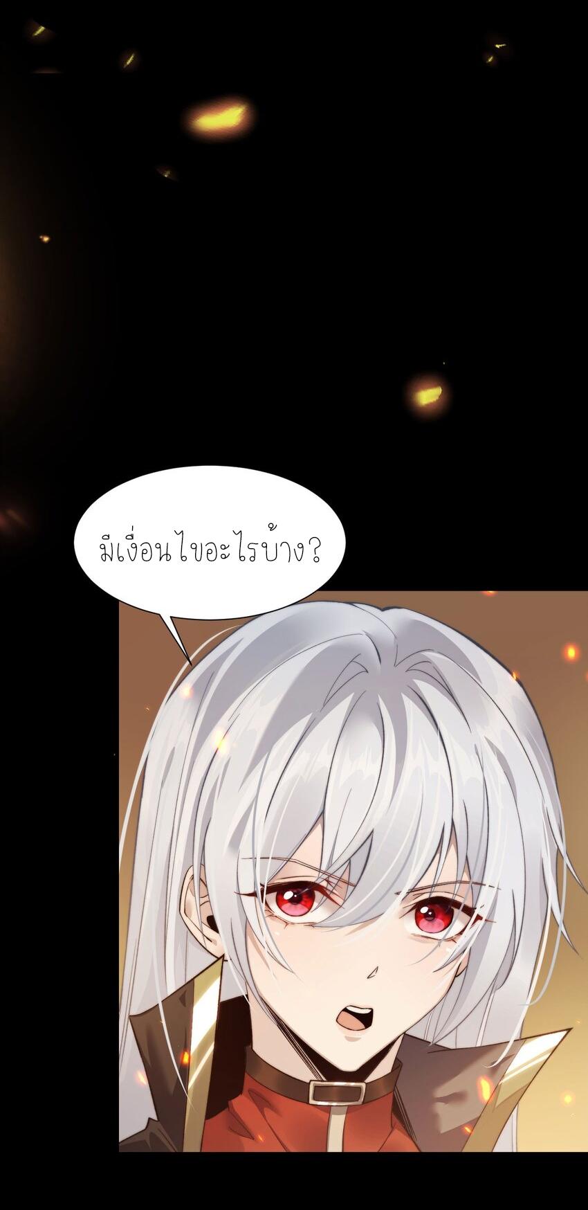 ฉันคือราชาแห่งเกม ตอนที่ 9 หน้า 54