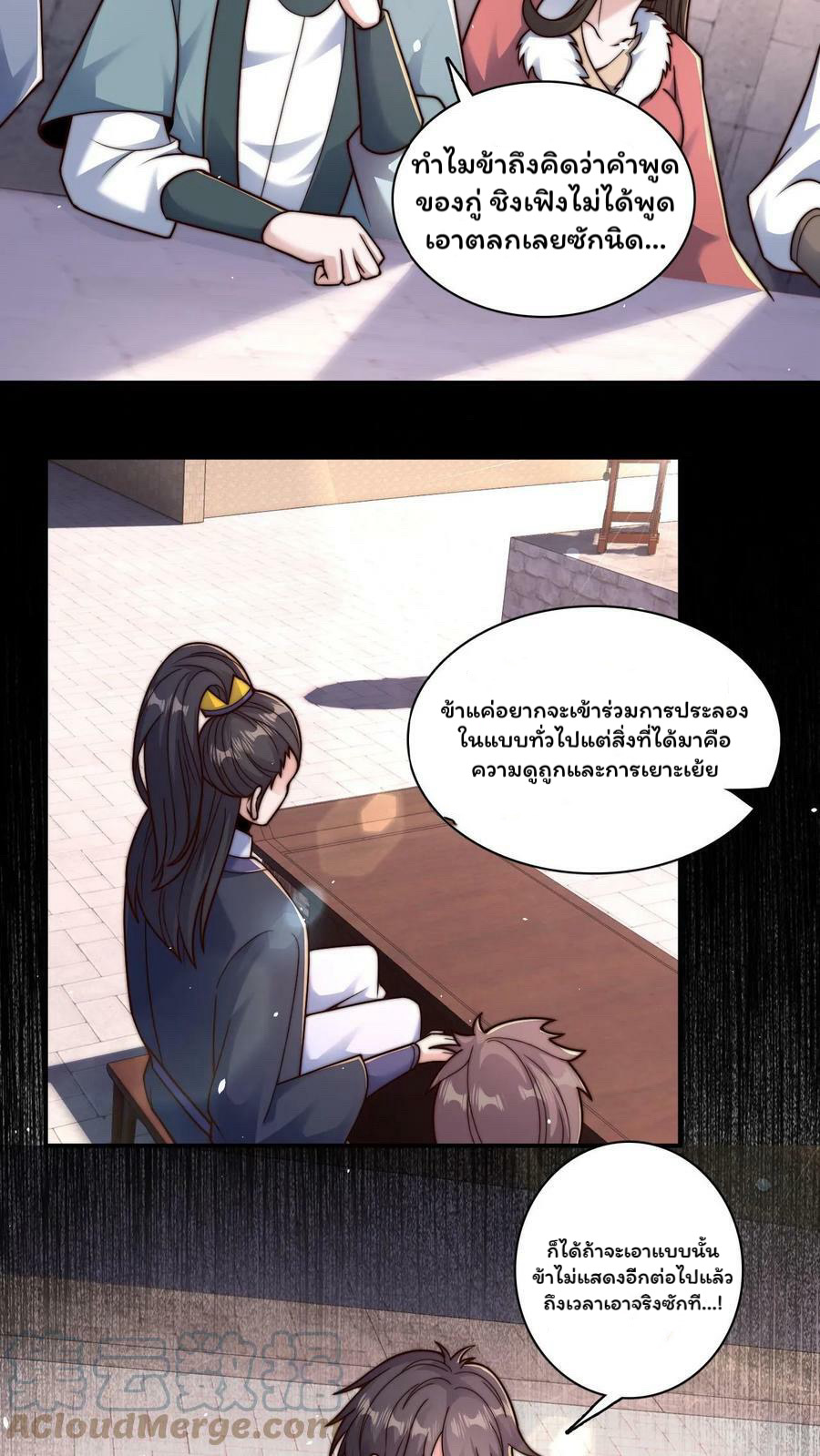 ระบบไร้เทียมทานเมื่อถูกปีศาจโจมตี ตอนที่ 33 หน้า 3