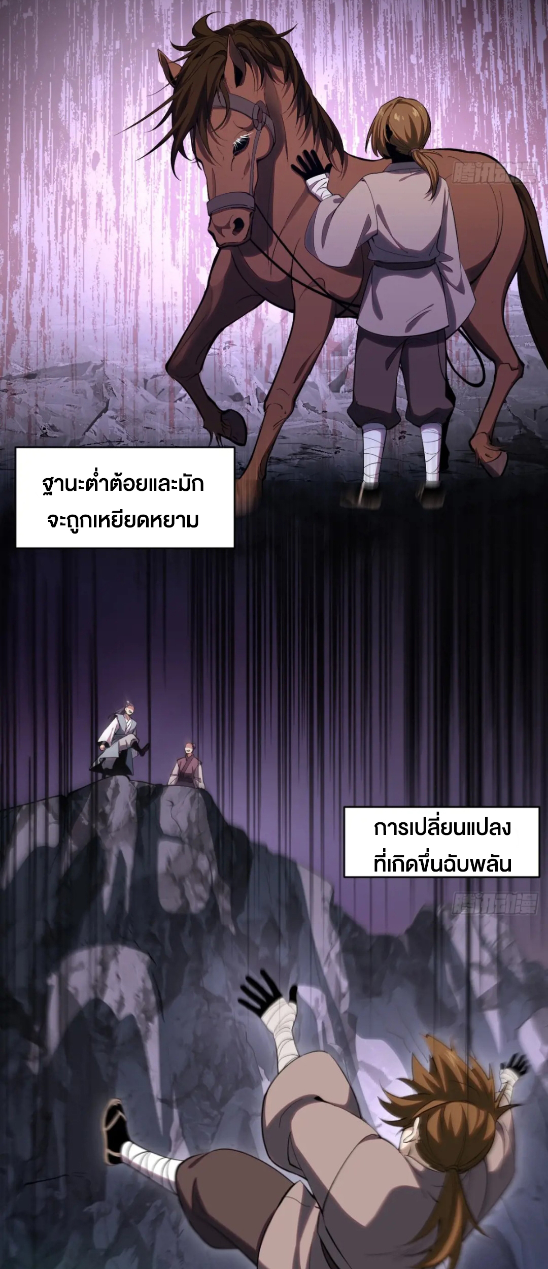 กำเนิดร่างเทวะบรรพกาล ตอนที่ 75 หน้า 3