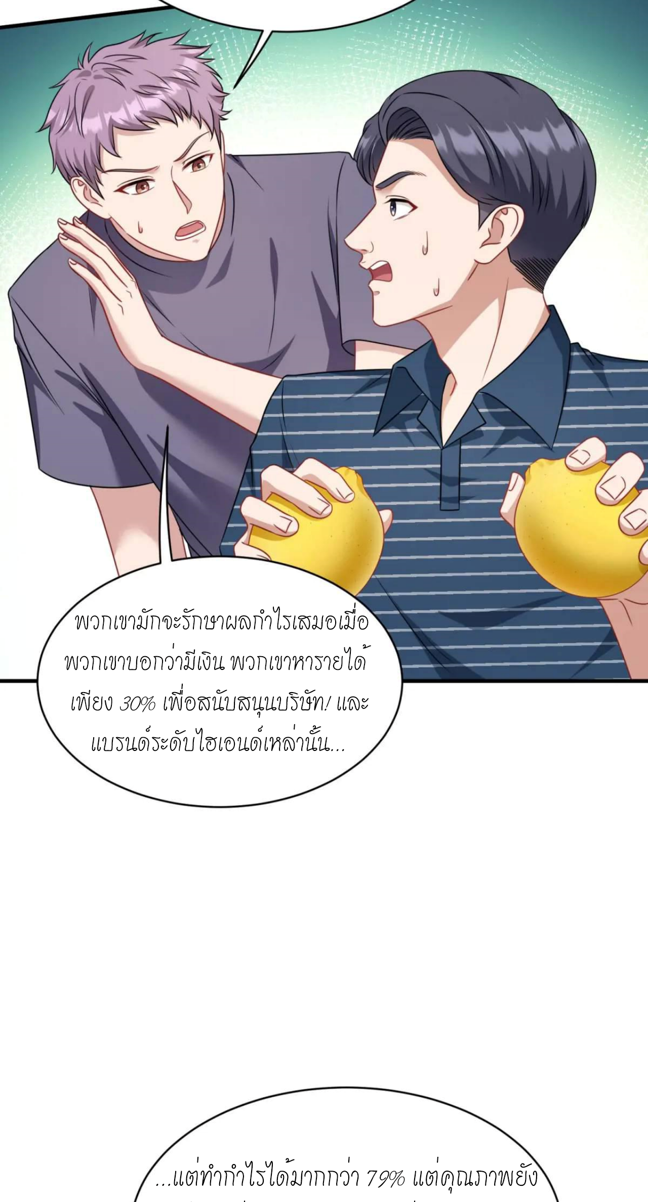 ผมไปเกาะสาวสวยกิน, แต่ตอนนี้ฉันเป็นคนร่ำรวยแล้ว~ ตอนที่ 49 หน้า 27