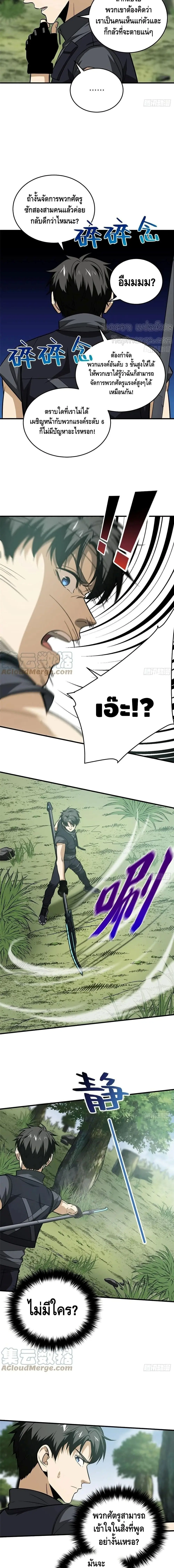 [ชนจีน] ระบบจอมยุทธ์สุดโกงแห่งโลกคู่ขนาน - Global Martial Arts ตอนที่ 128 หน้า 3