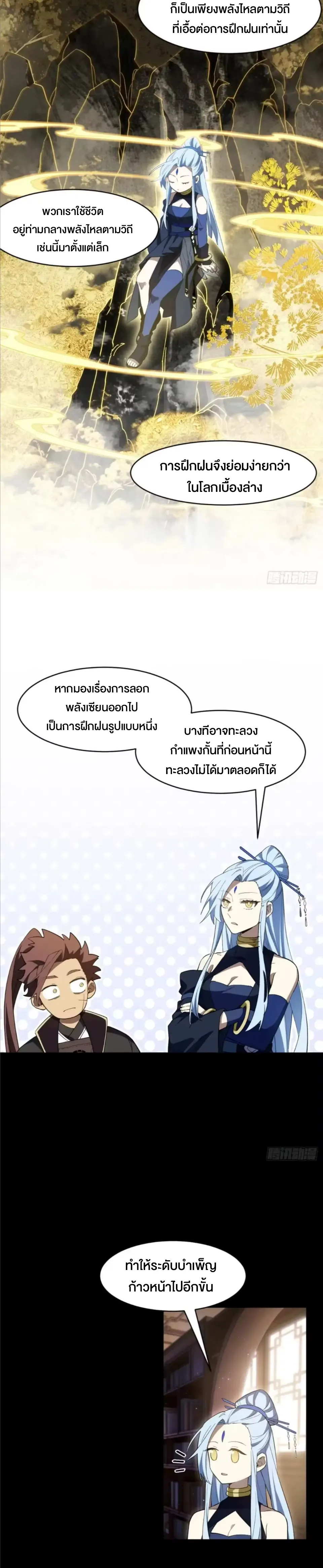 กำเนิดร่างเทวะบรรพกาล ตอนที่ 158 หน้า 31