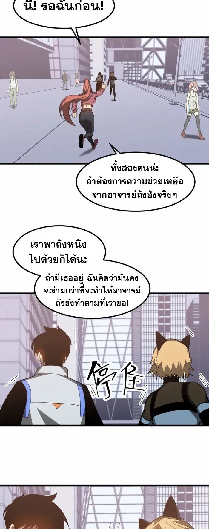 Super Evolution ตอนที่ 122 หน้า 14
