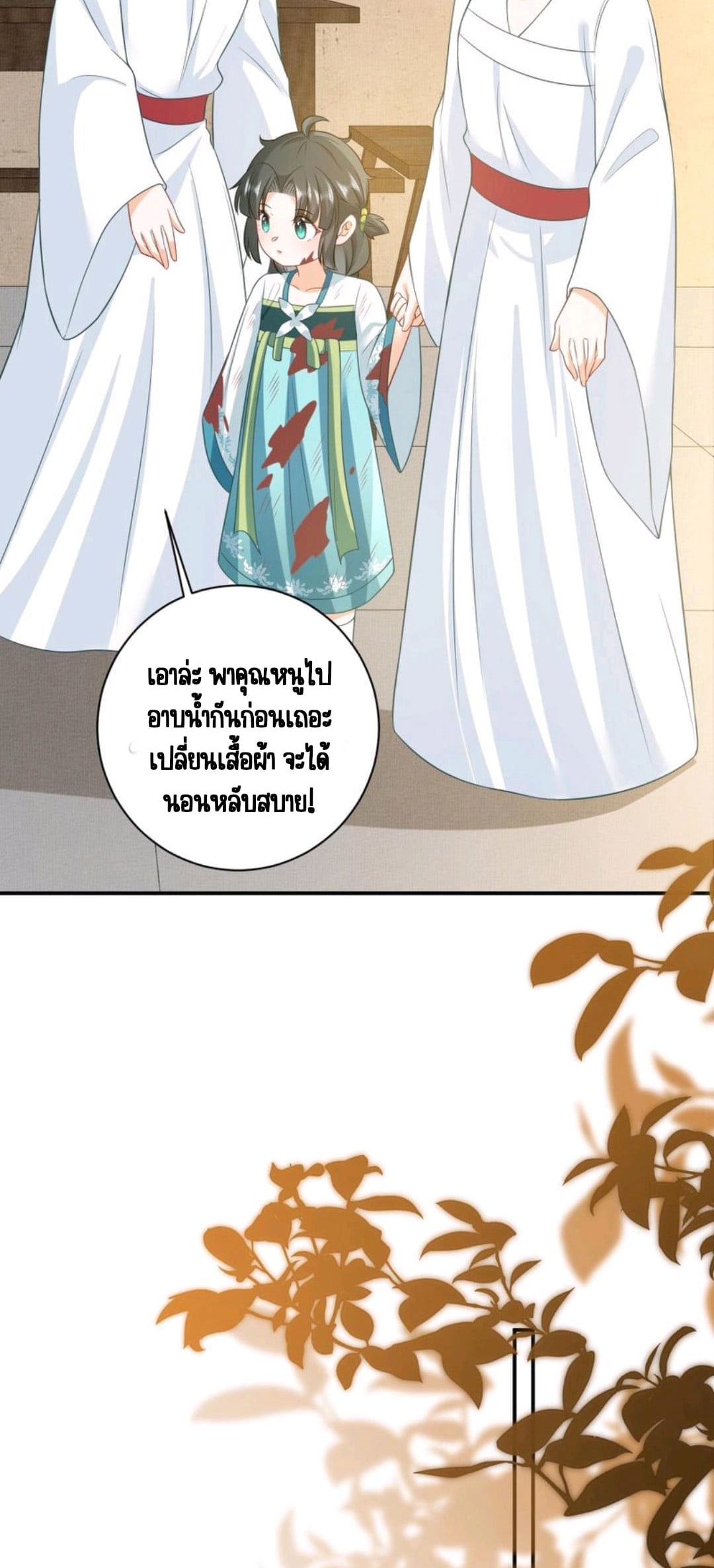 ชีวิตนี้ของเจ้าข้าจ่ายเอง มาบ้าด้วยกันเถอะ! ตอนที่ 25 หน้า 5