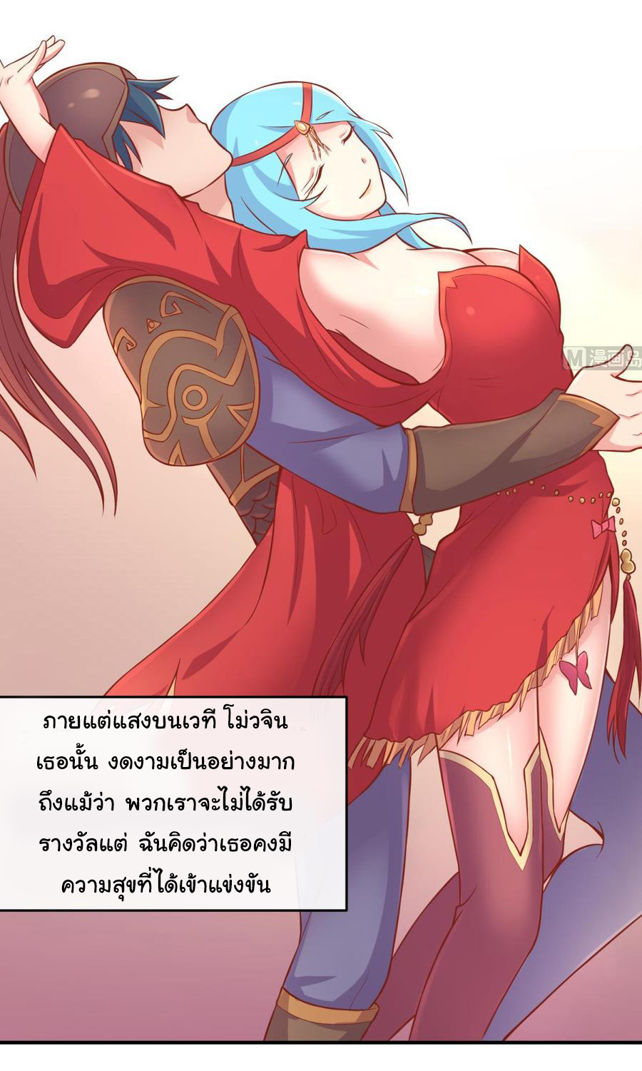 เทพเซียนหมอ ของยัยเทพธิดา ตอนที่ 73 หน้า 2