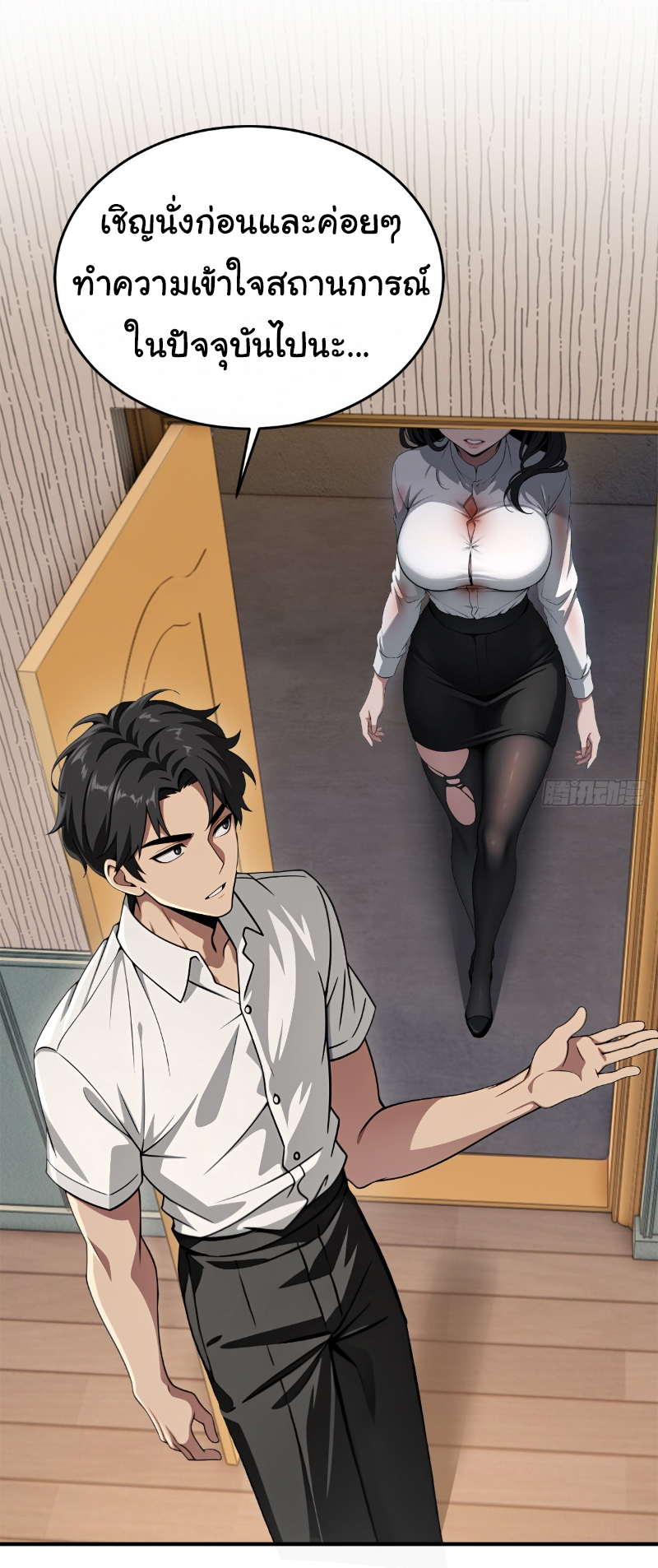 I Play the Horror World as a Simulation Game ตอนที่ 18 หน้า 3