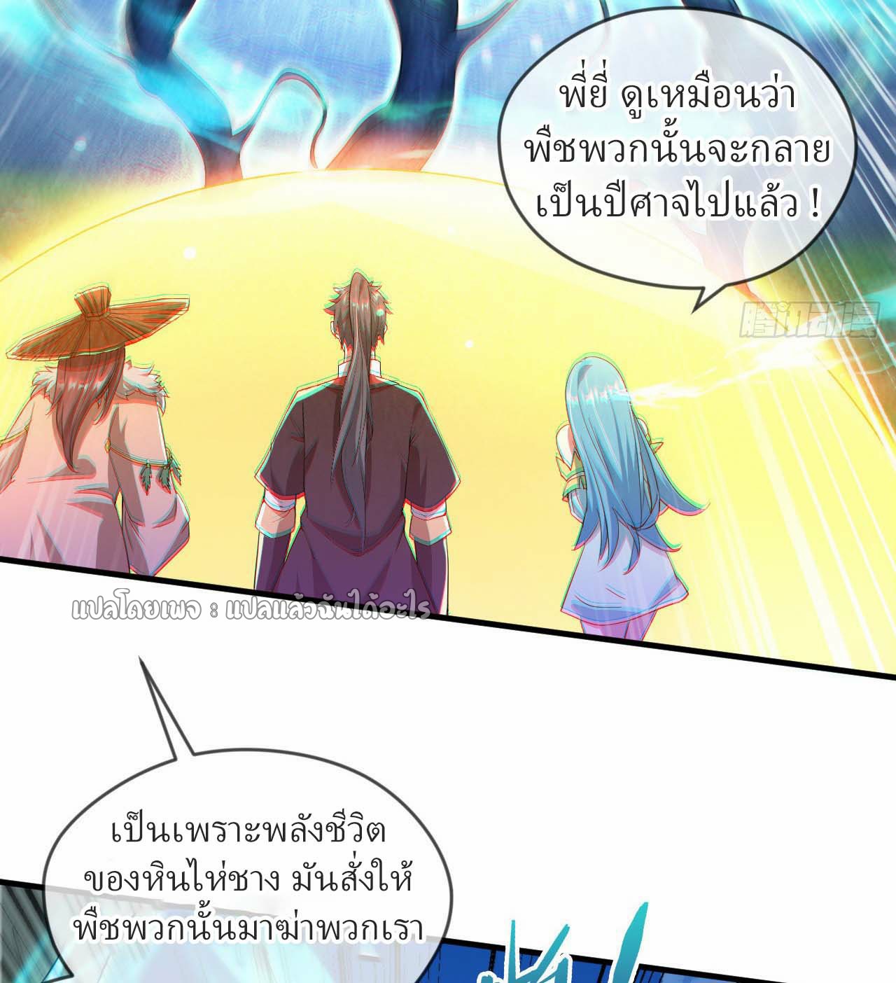 (ชนจีน)จุติเทพจักรพรรดิเกิดมาทั้งทีมีคะแนนเป็นล้าน ตอนที่ 67 หน้า 25