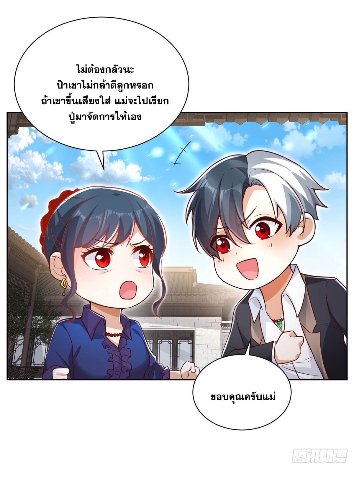 Arch villain วายร้ายระดับเทพ ตอนที่ 53 หน้า 8