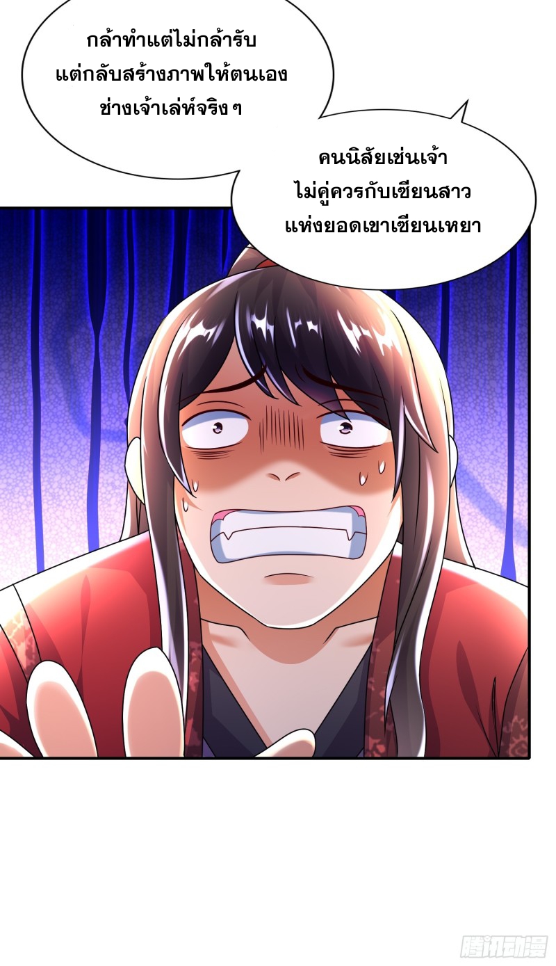 ฮาเร็มศิษย์พี่สาวทั้งเจ็ดของผมนะค้าบ ตอนที่ 40 หน้า 20