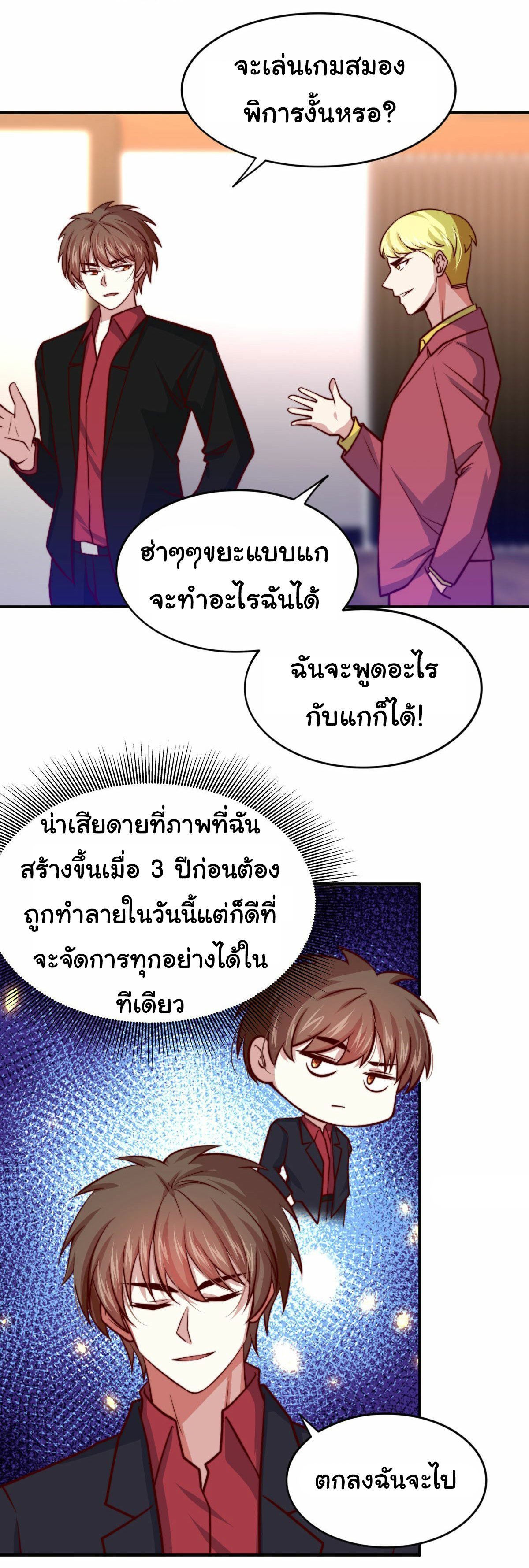 ฉันนี่แหละ "หานซานเฉียน" ตอนที่ 97 หน้า 21